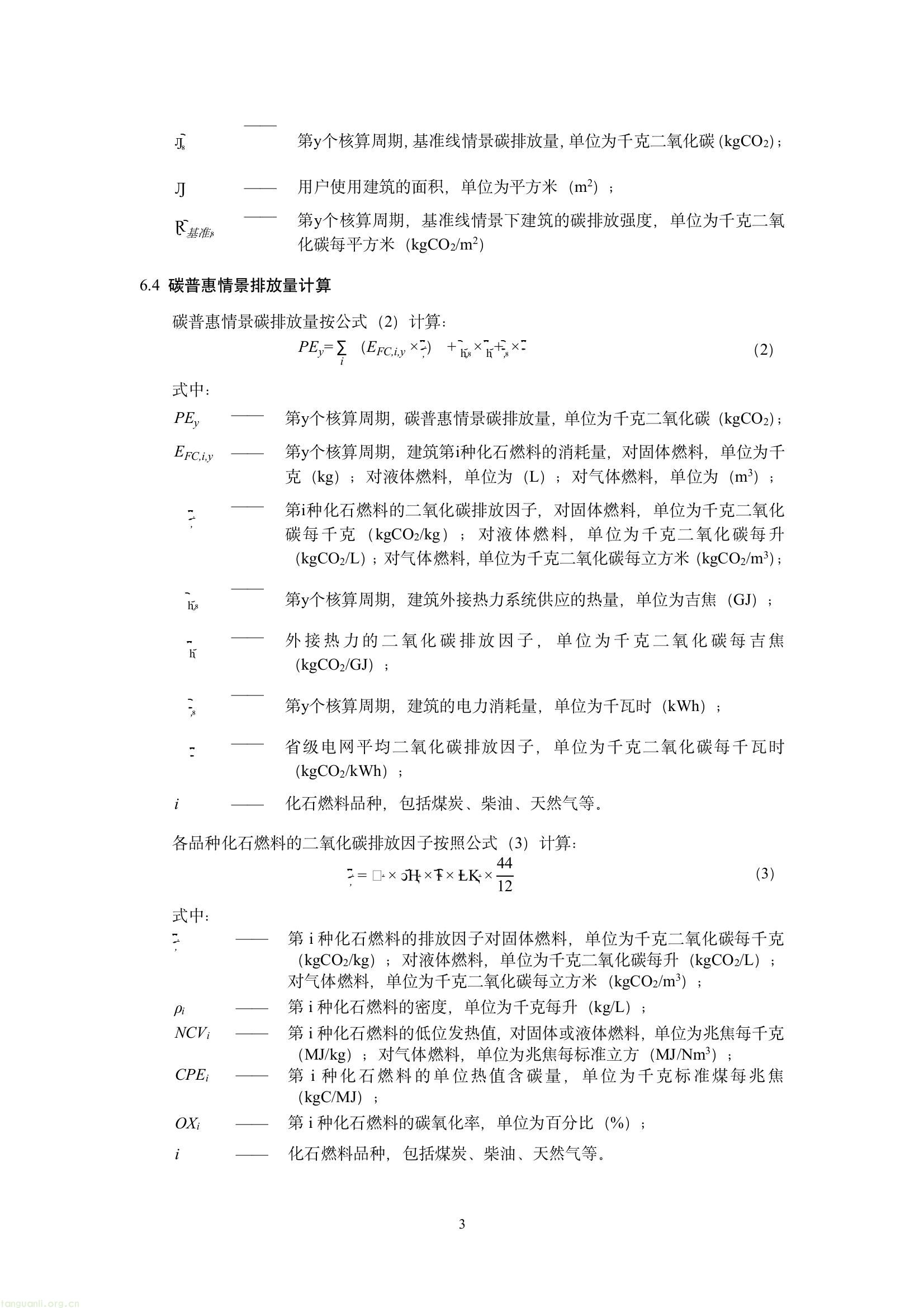 吉林发布六项碳普惠减排场景方法学 规范公众低碳行为量化核算(图40) 4d812850870c4eb9964565a9a3f33522(5).jpg