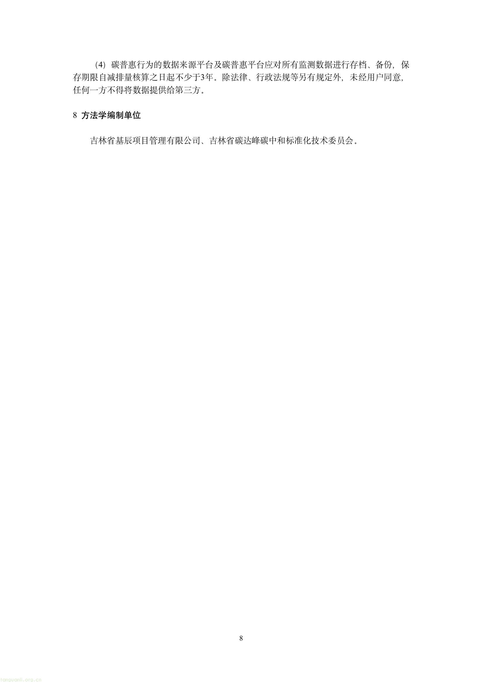 吉林发布六项碳普惠减排场景方法学 规范公众低碳行为量化核算(图45) 4d812850870c4eb9964565a9a3f33522(10).jpg