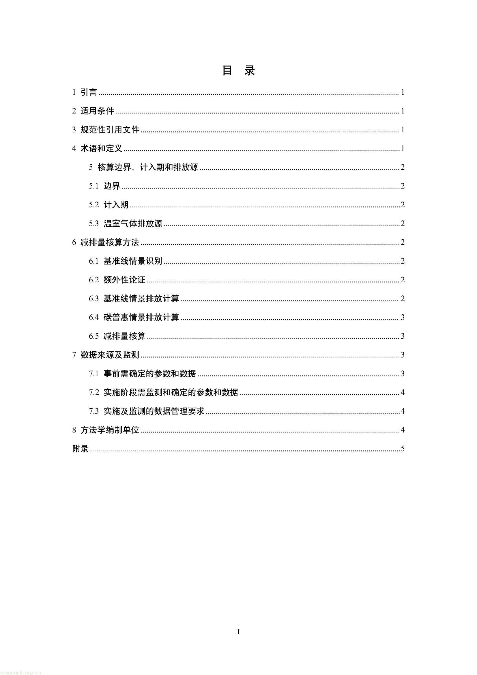 吉林发布六项碳普惠减排场景方法学 规范公众低碳行为量化核算(图48) 647eaa78eabe4aa58e4536d2cb6a61af(2).jpg