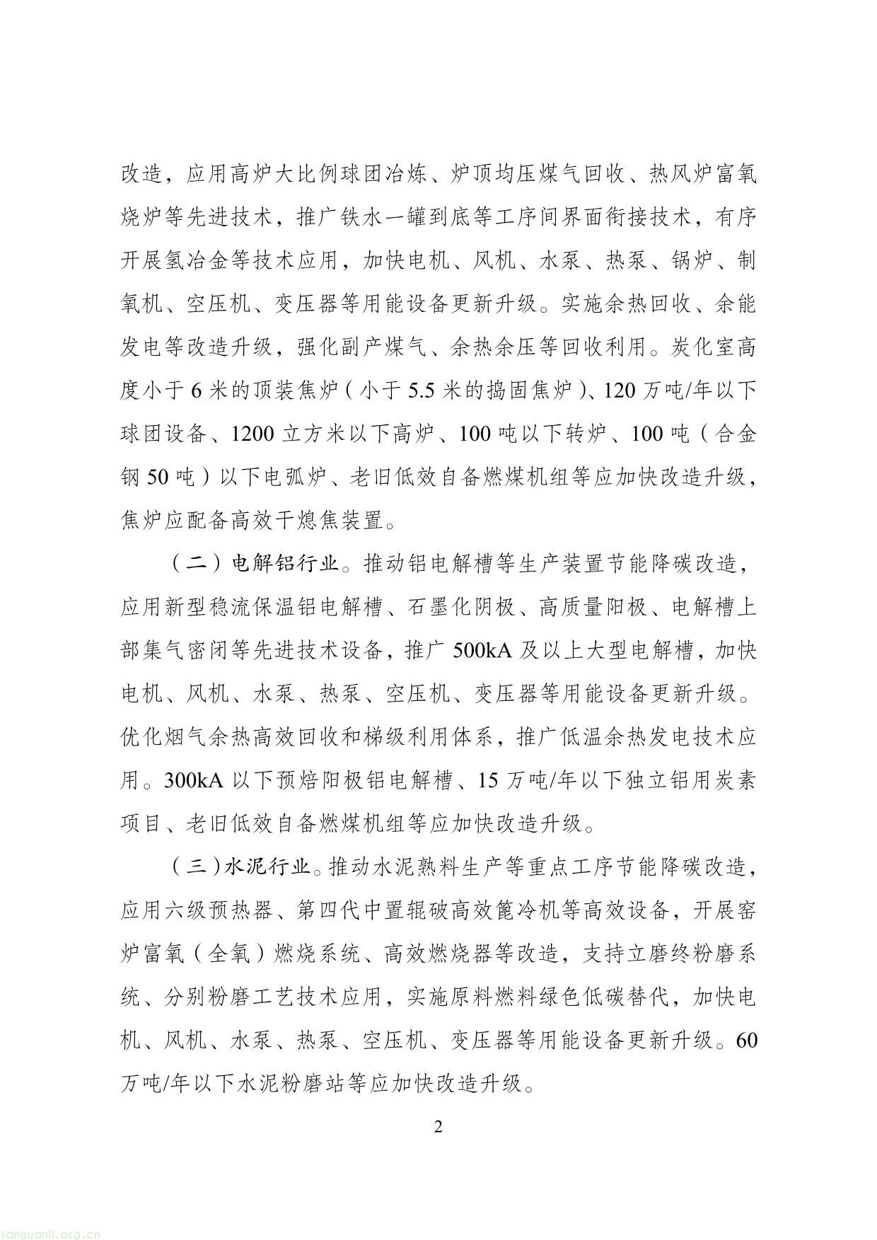 国家发展改革委等部门关于开展重点行业 节能降碳改造攻坚三年行动的通知(图2) 节能改造-2.jpg