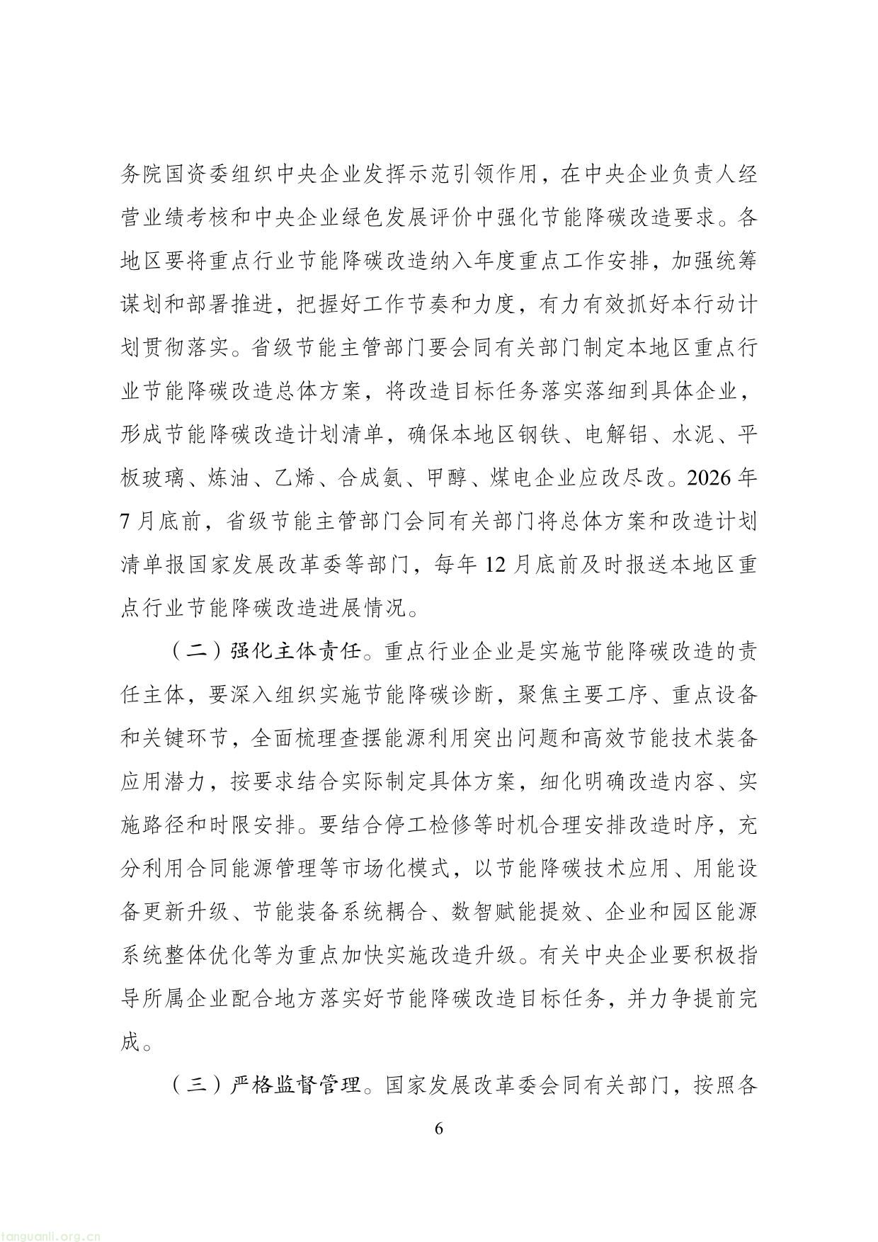 国家发展改革委等部门关于开展重点行业 节能降碳改造攻坚三年行动的通知(图6) 节能改造-6.jpg