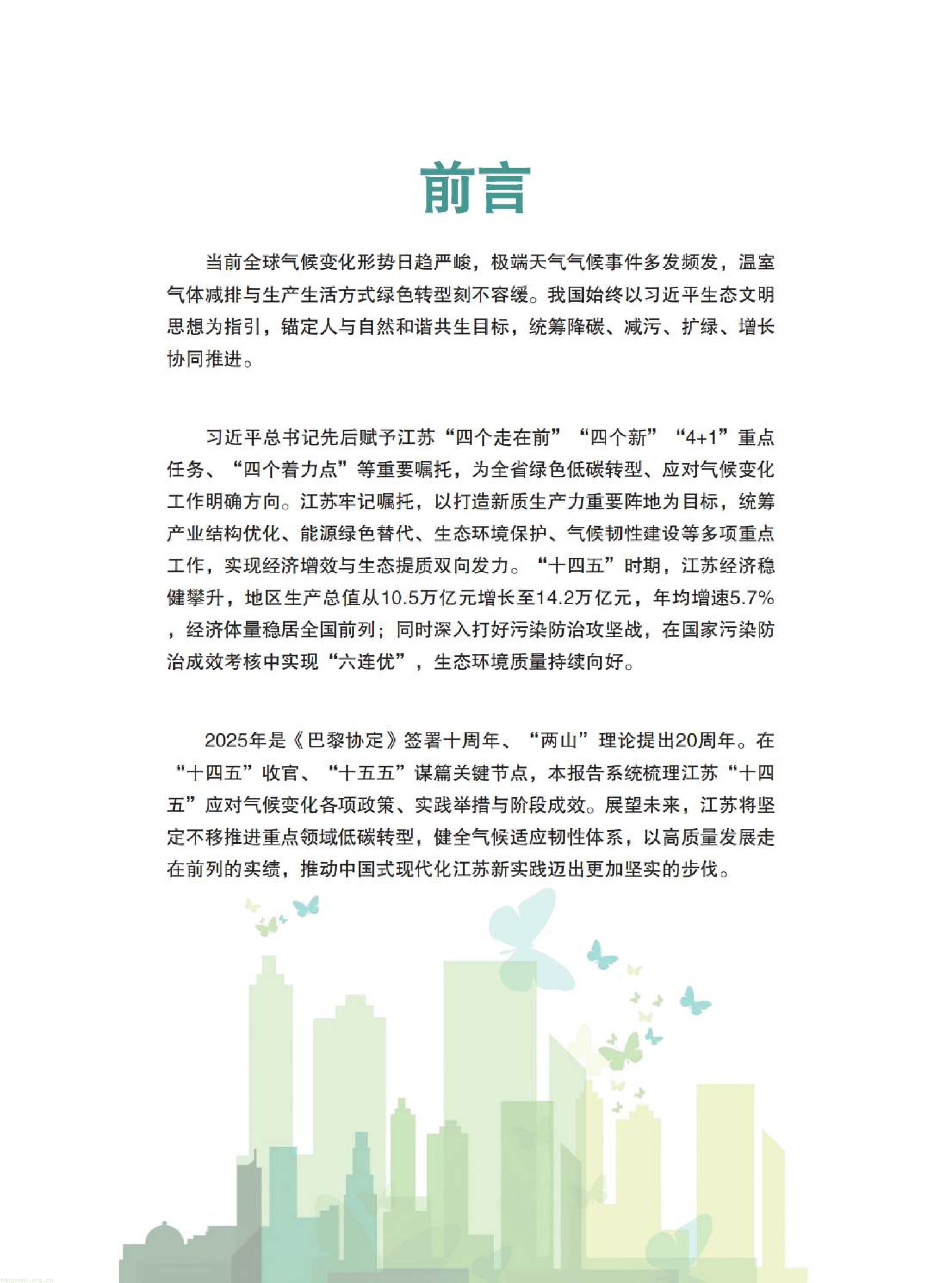 复盘五年气候治理成果 江苏持续深化重点领域低碳转型(图1) 11-已压缩-图片-0.jpg