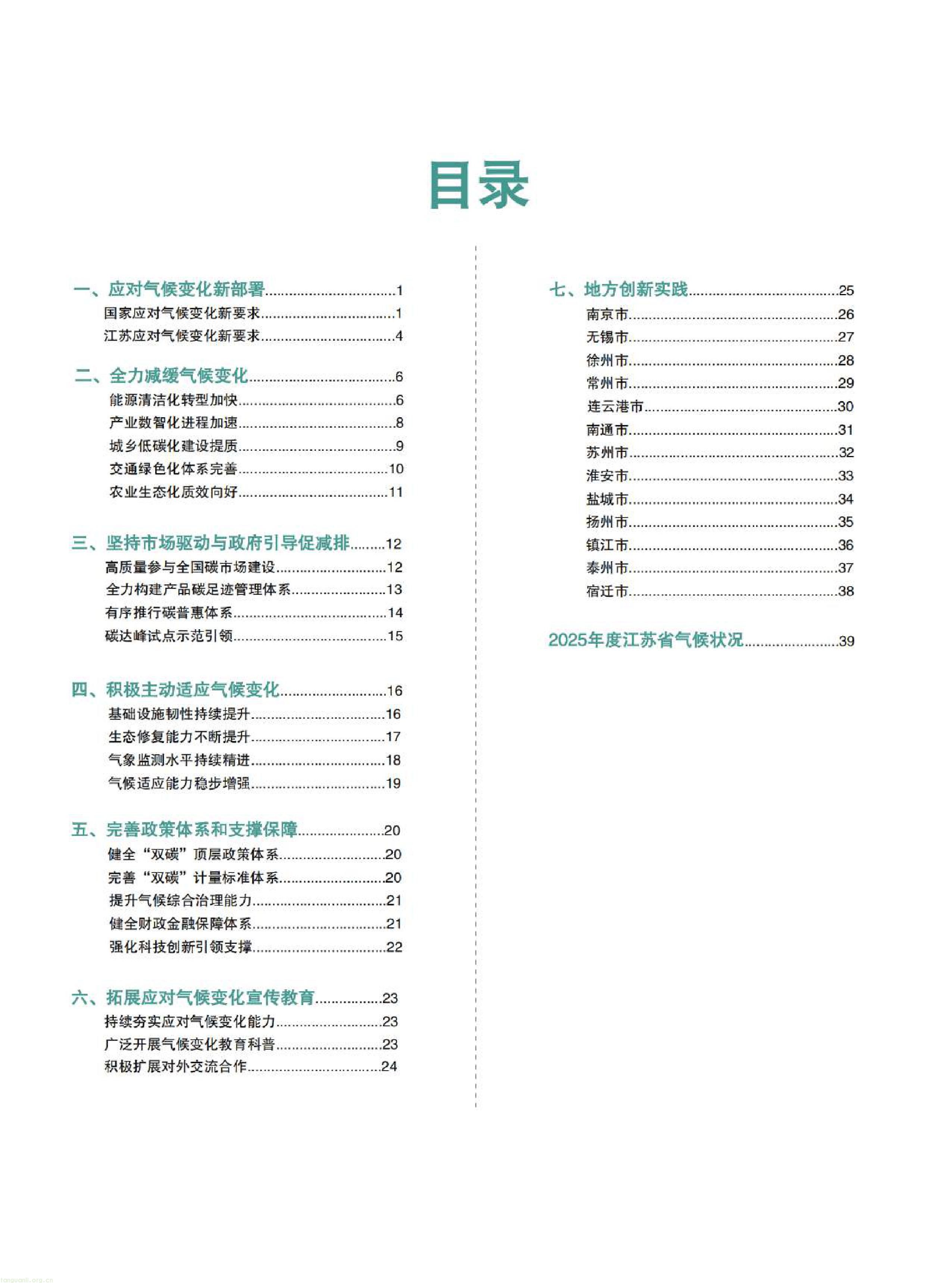 复盘五年气候治理成果 江苏持续深化重点领域低碳转型(图2) 11-已压缩-图片-1.jpg