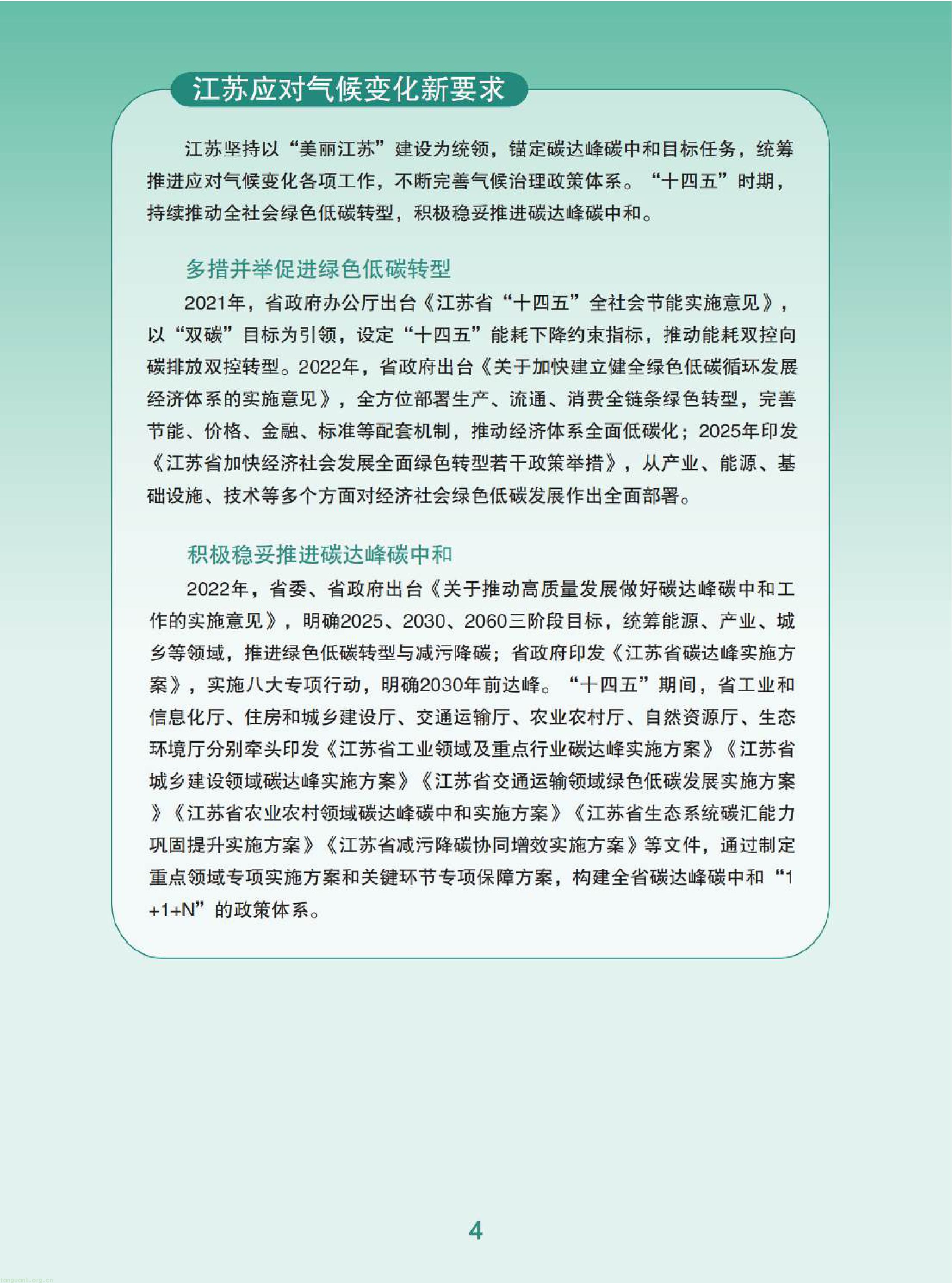 复盘五年气候治理成果 江苏持续深化重点领域低碳转型(图6) 11-已压缩-图片-5.jpg