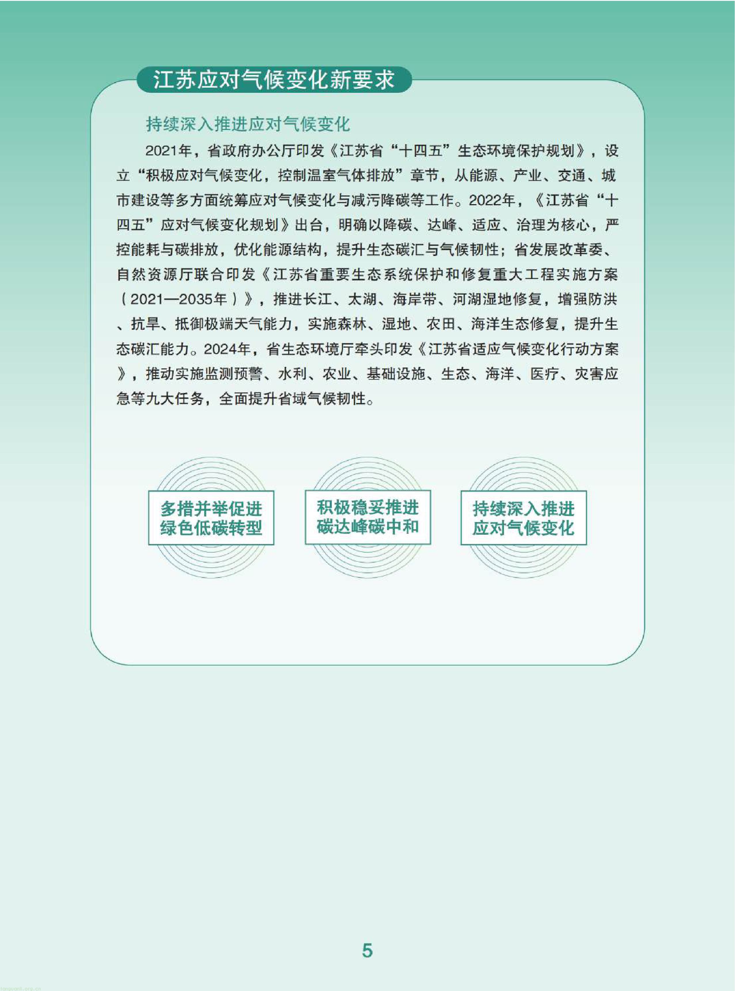 复盘五年气候治理成果 江苏持续深化重点领域低碳转型(图7) 11-已压缩-图片-6.jpg