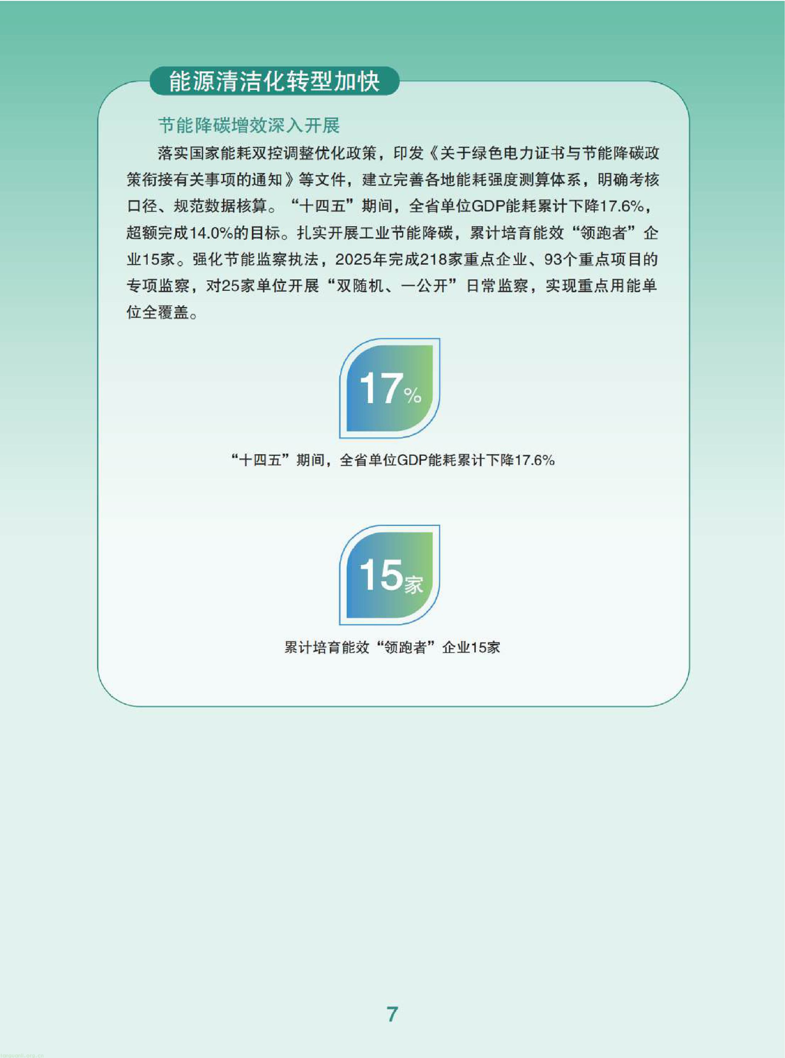 复盘五年气候治理成果 江苏持续深化重点领域低碳转型(图9) 11-已压缩-图片-8.jpg