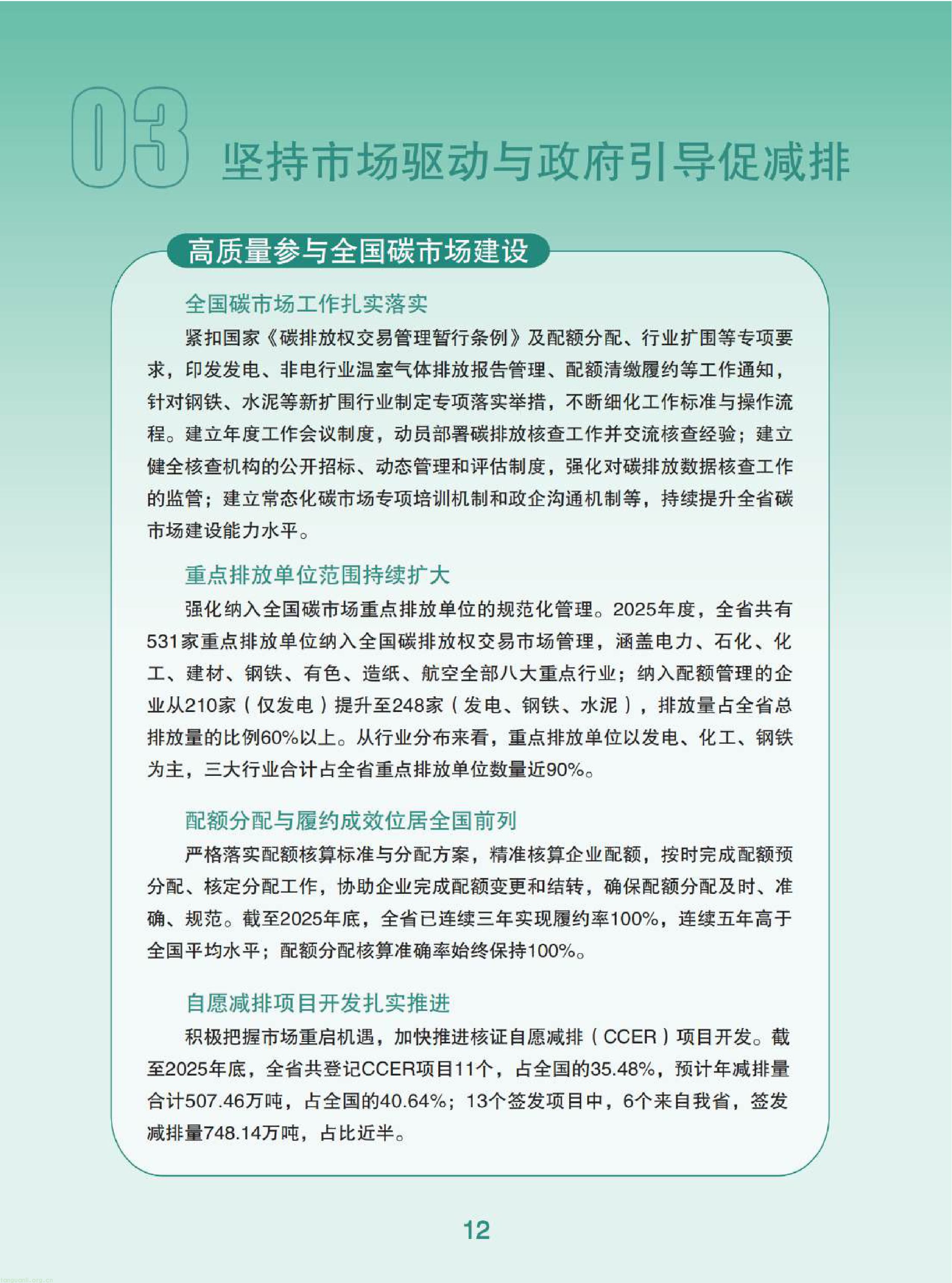 复盘五年气候治理成果 江苏持续深化重点领域低碳转型(图14) 11-已压缩-图片-13.jpg