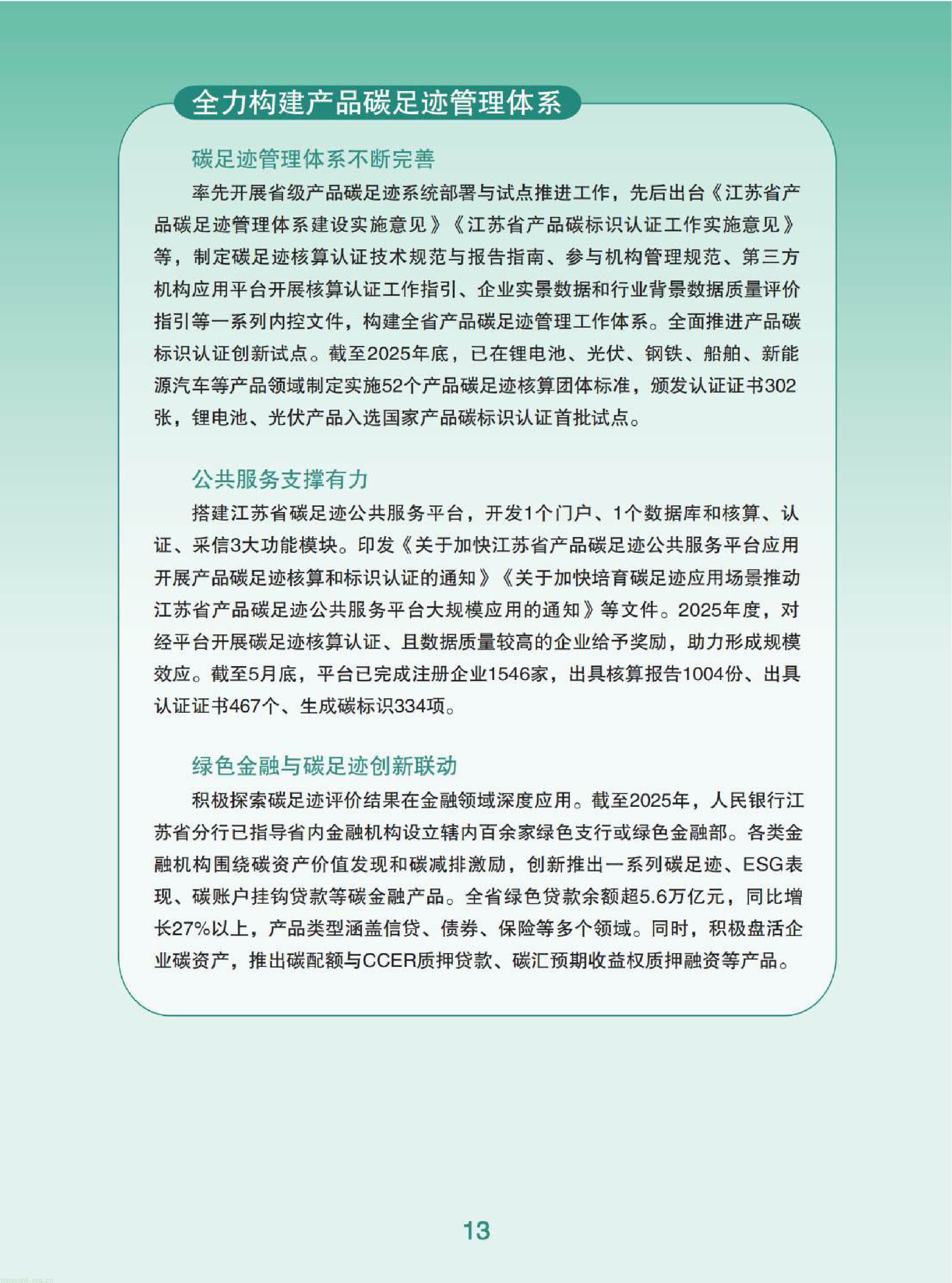 复盘五年气候治理成果 江苏持续深化重点领域低碳转型(图15) 11-已压缩-图片-14.jpg