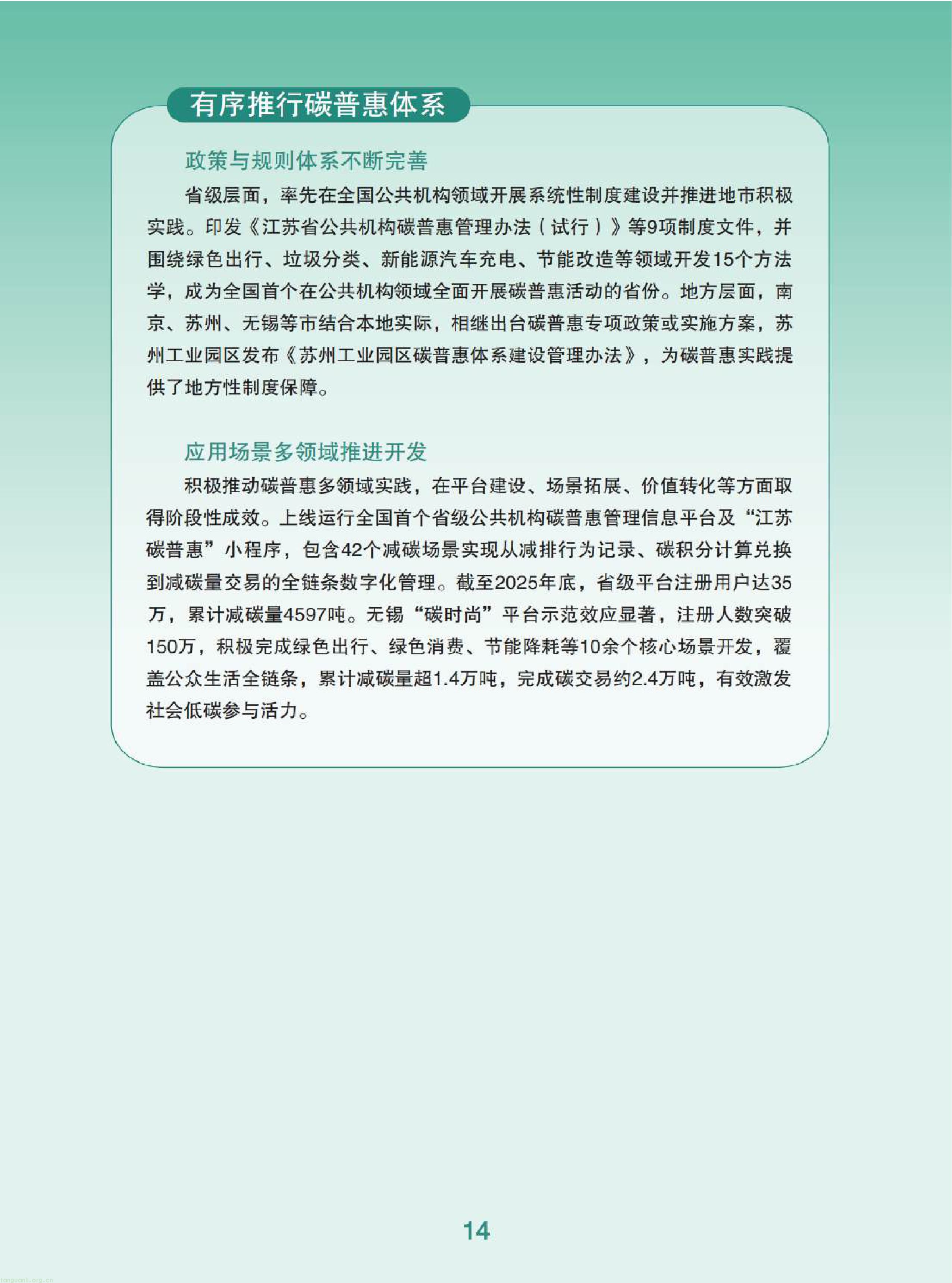 复盘五年气候治理成果 江苏持续深化重点领域低碳转型(图16) 11-已压缩-图片-15.jpg
