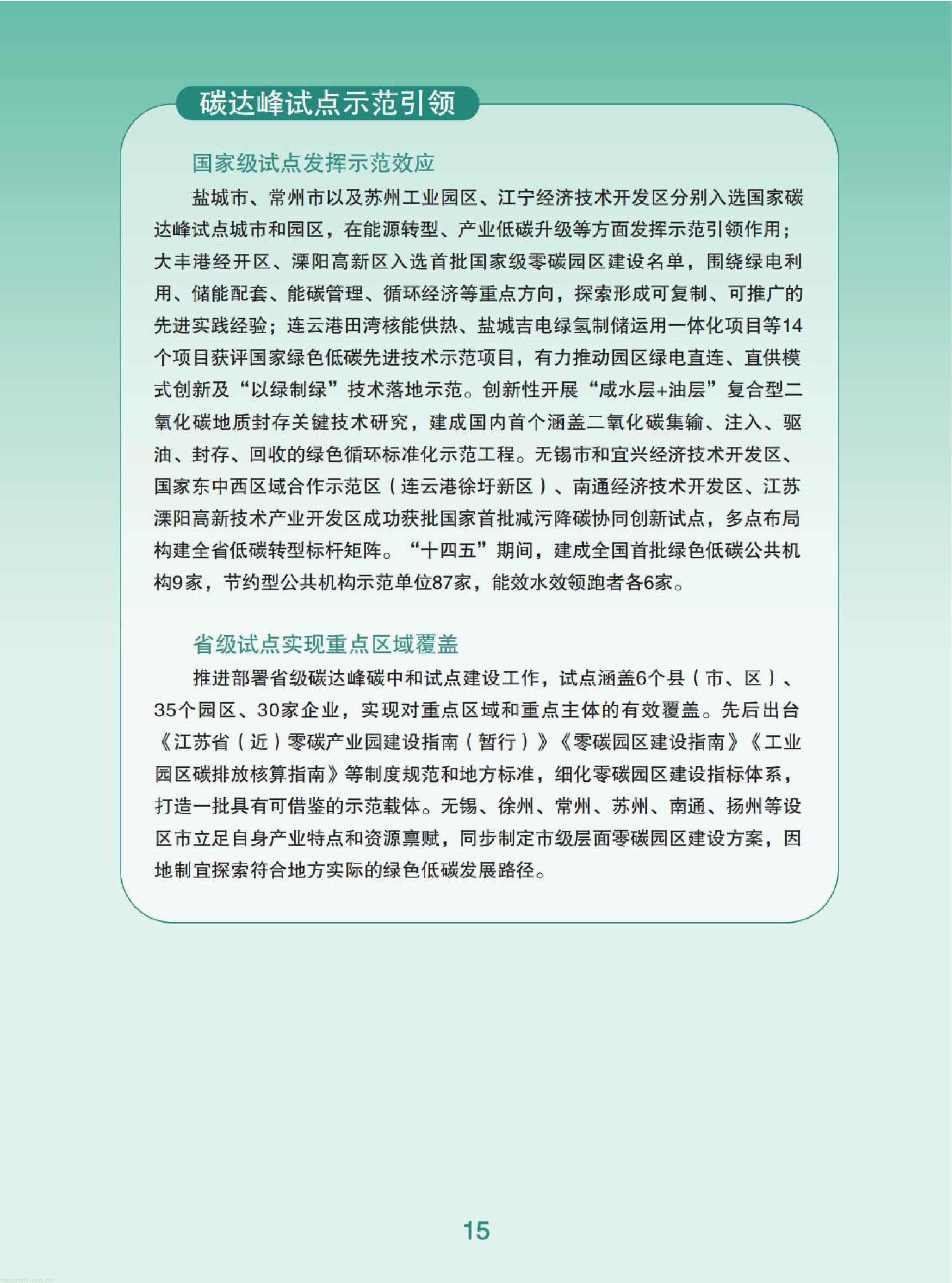 复盘五年气候治理成果 江苏持续深化重点领域低碳转型(图17) 11-已压缩-图片-16.jpg