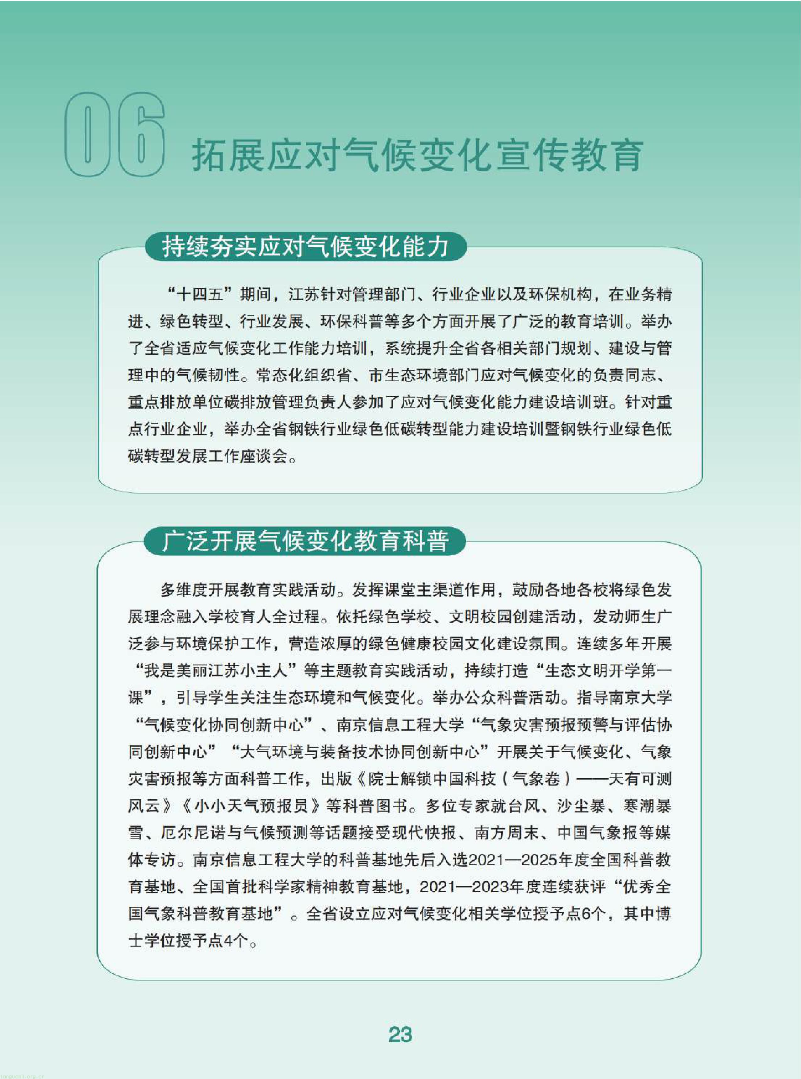 复盘五年气候治理成果 江苏持续深化重点领域低碳转型(图25) 11-已压缩-图片-24.jpg