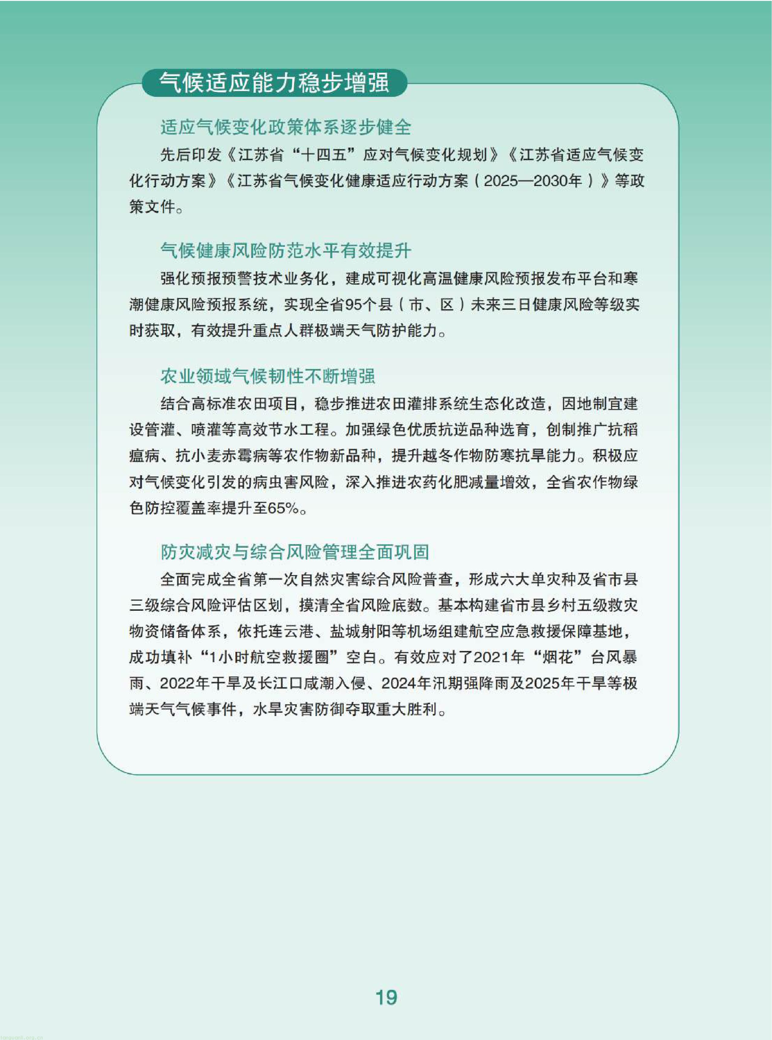 复盘五年气候治理成果 江苏持续深化重点领域低碳转型(图21) 11-已压缩-图片-20.jpg
