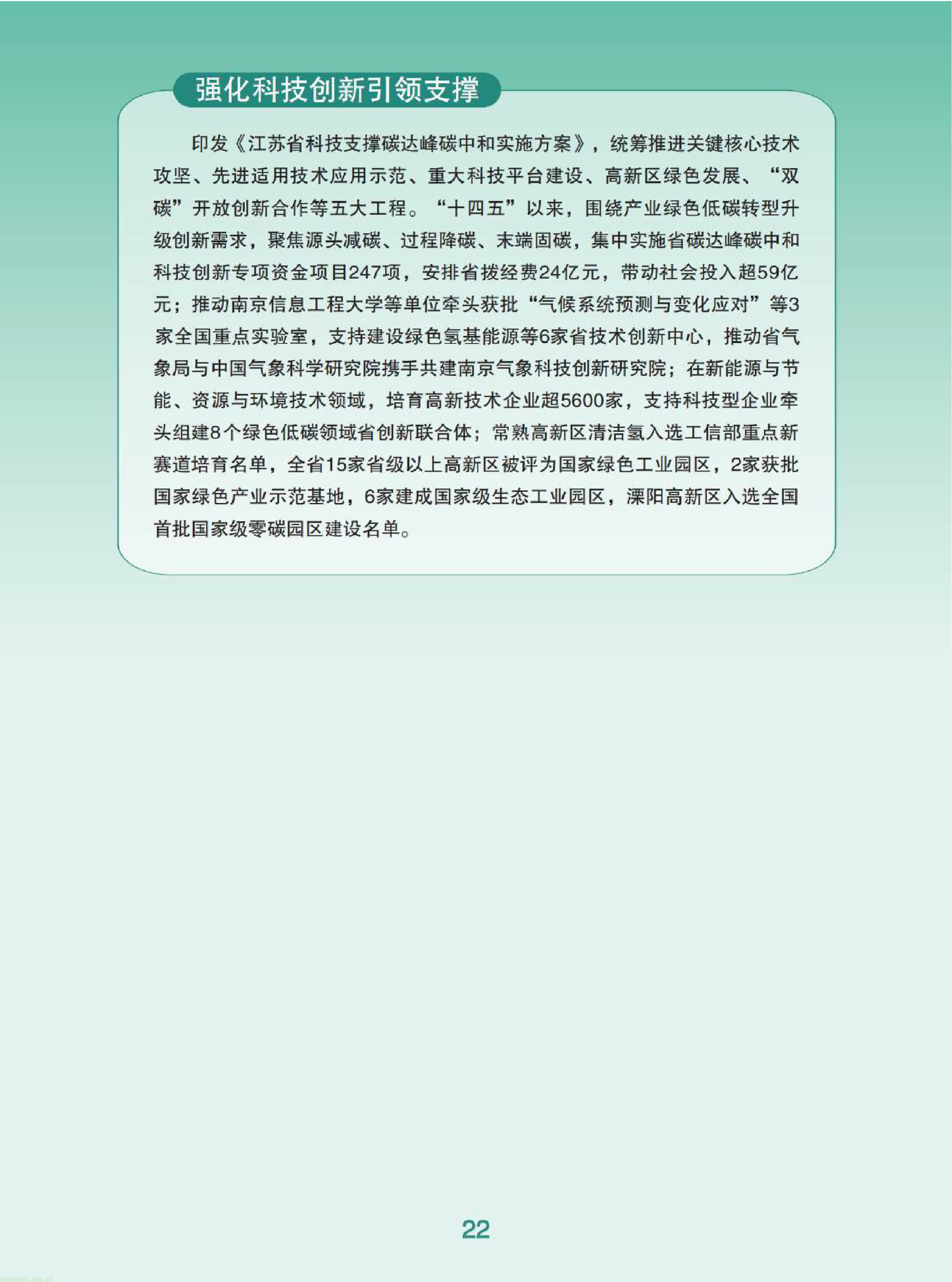 复盘五年气候治理成果 江苏持续深化重点领域低碳转型(图24) 11-已压缩-图片-23.jpg