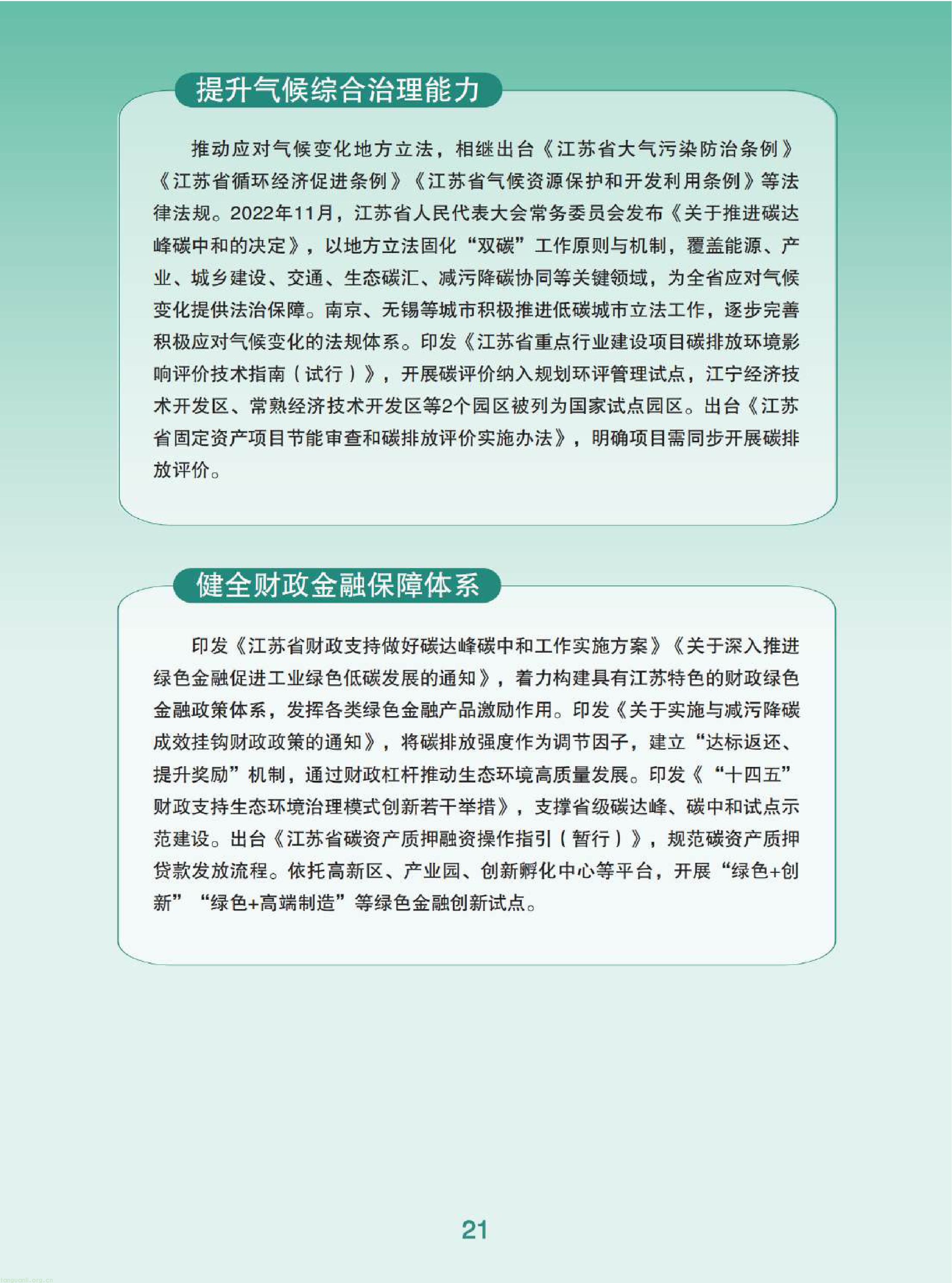 复盘五年气候治理成果 江苏持续深化重点领域低碳转型(图23) 11-已压缩-图片-22.jpg