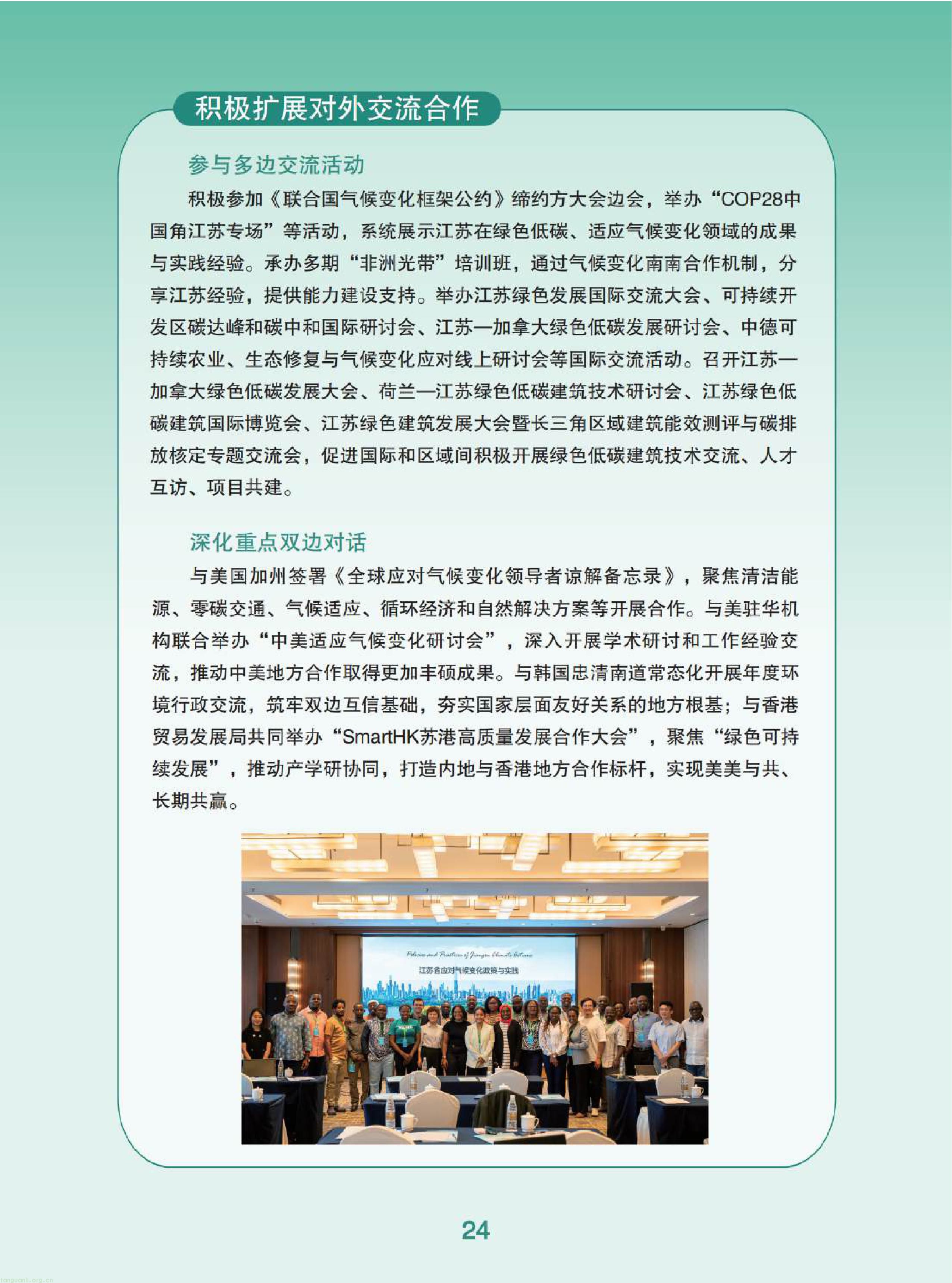 复盘五年气候治理成果 江苏持续深化重点领域低碳转型(图26) 11-已压缩-图片-25.jpg