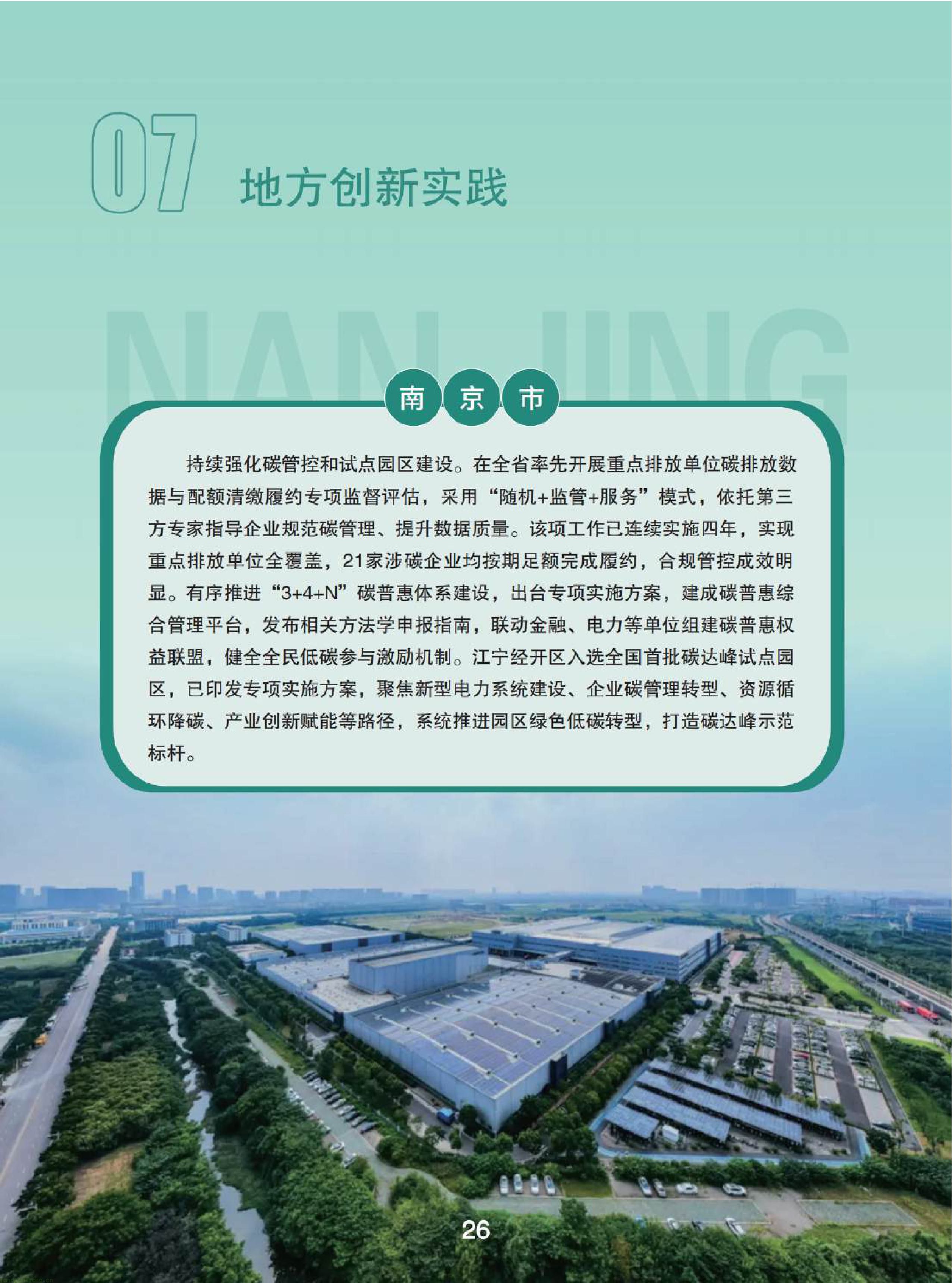 复盘五年气候治理成果 江苏持续深化重点领域低碳转型(图28) 11-已压缩-图片-27.jpg