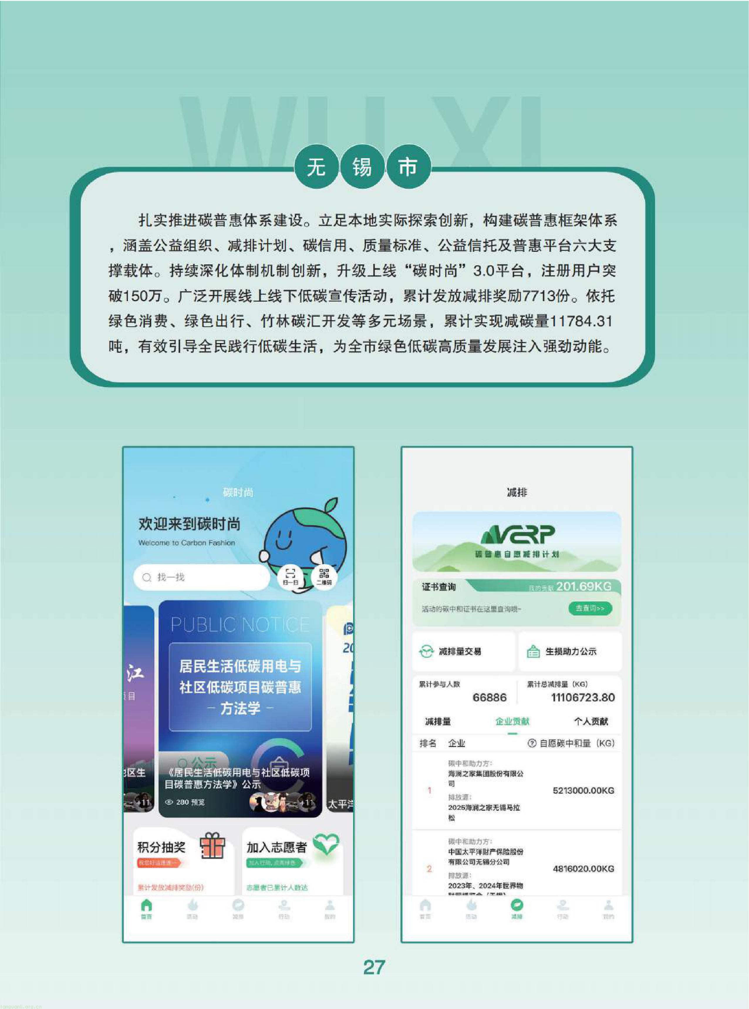 复盘五年气候治理成果 江苏持续深化重点领域低碳转型(图29) 11-已压缩-图片-28.jpg