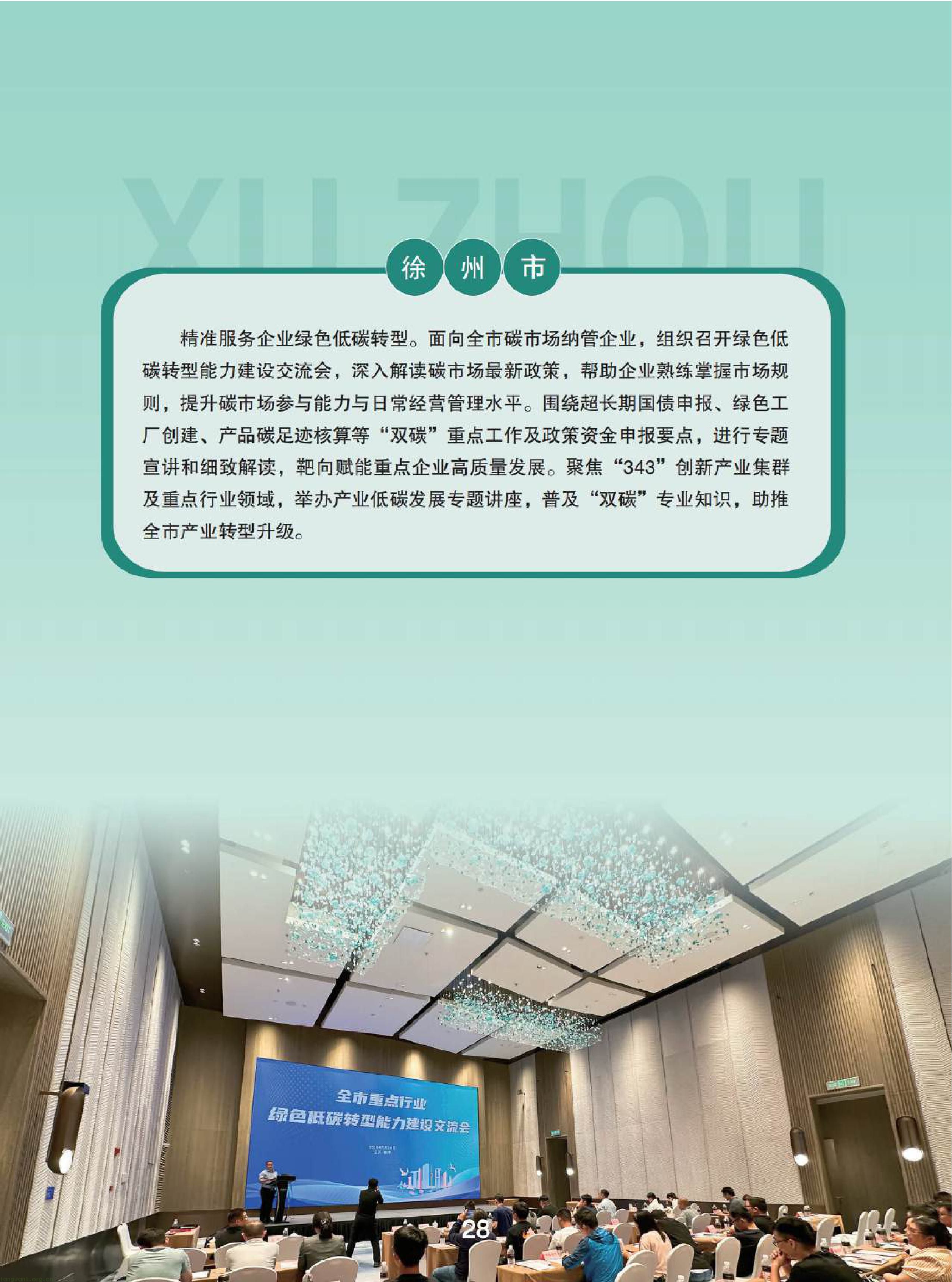 复盘五年气候治理成果 江苏持续深化重点领域低碳转型(图30) 11-已压缩-图片-29.jpg