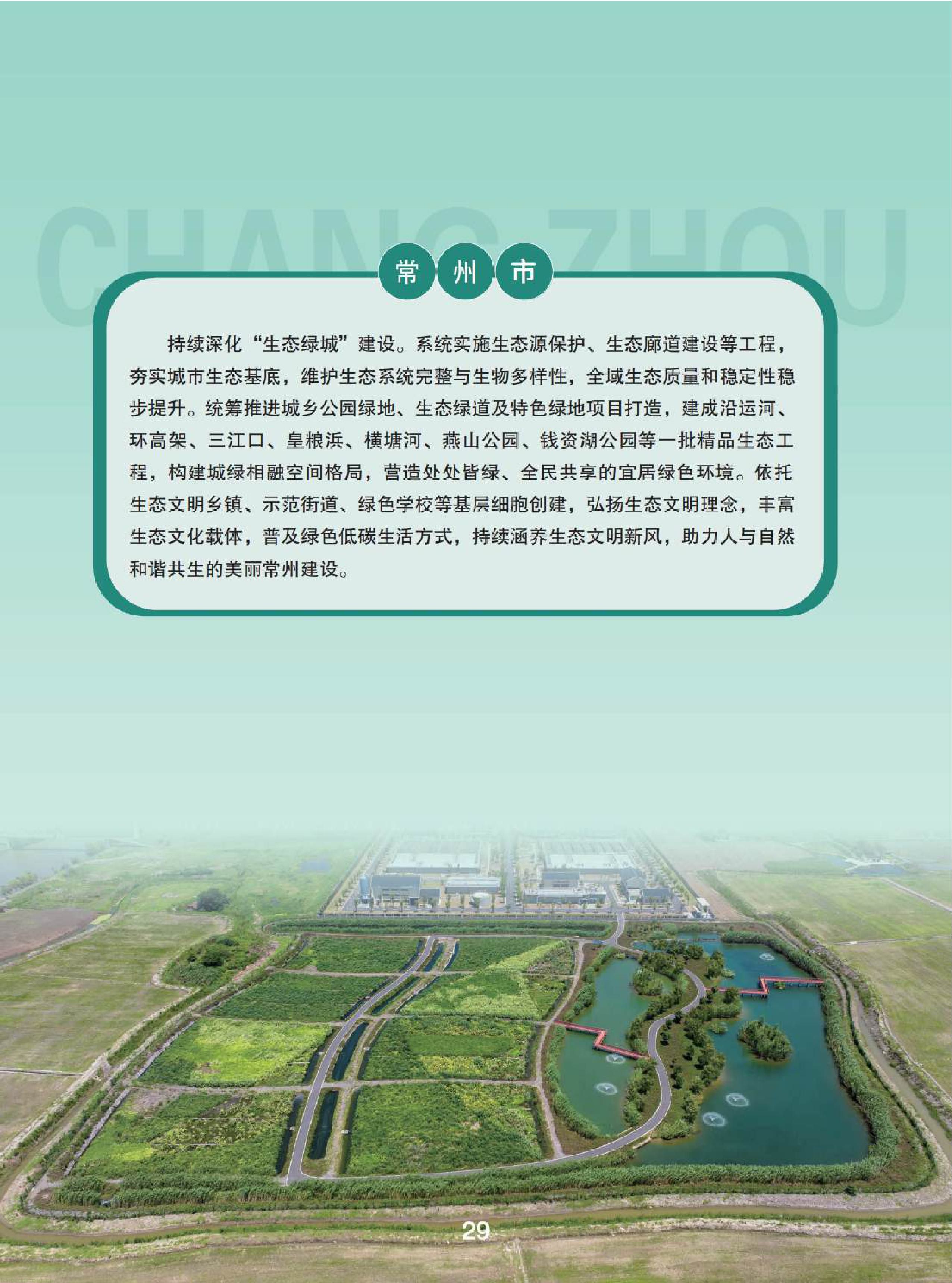 复盘五年气候治理成果 江苏持续深化重点领域低碳转型(图31) 11-已压缩-图片-30.jpg