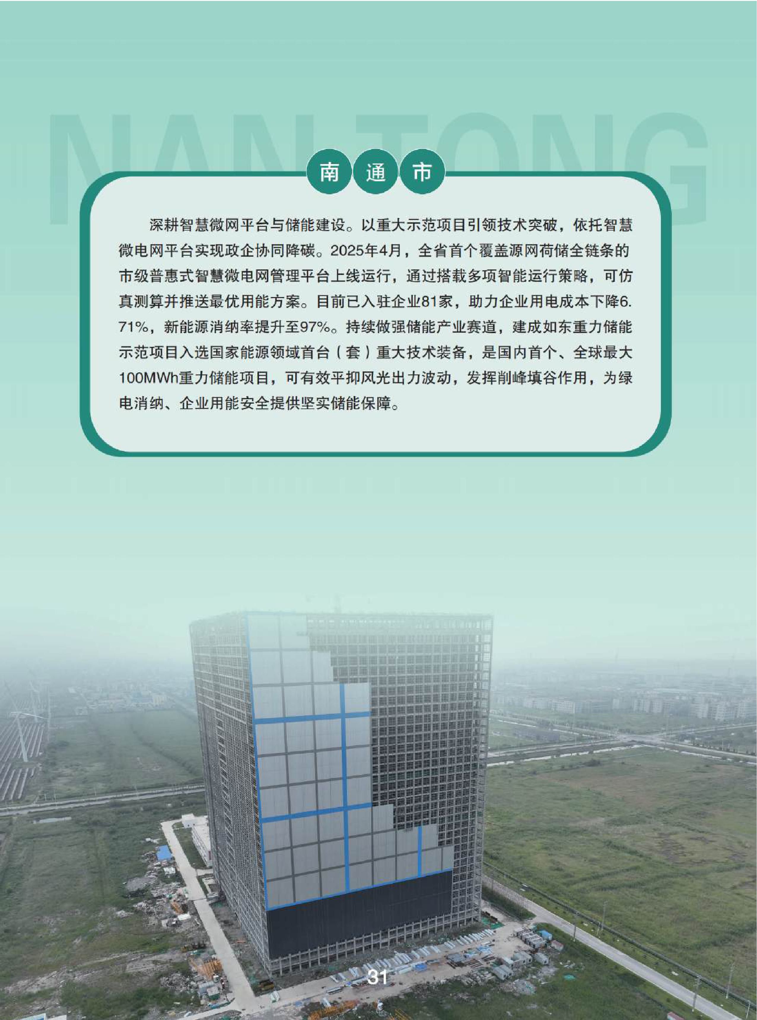 复盘五年气候治理成果 江苏持续深化重点领域低碳转型(图33) 11-已压缩-图片-32.jpg