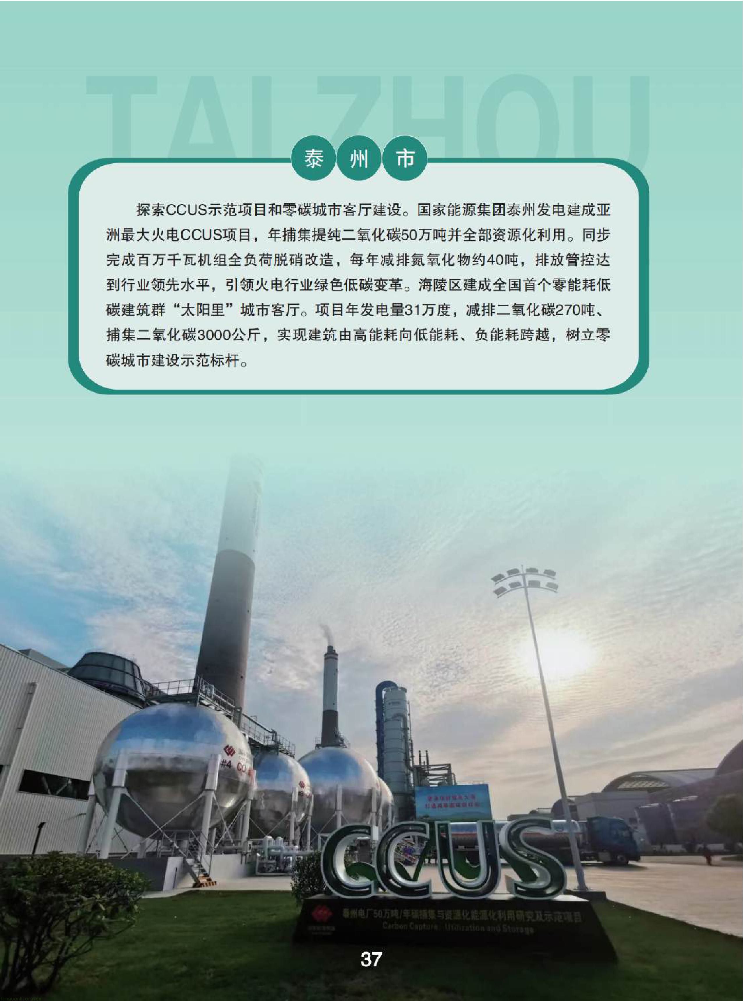 复盘五年气候治理成果 江苏持续深化重点领域低碳转型(图39) 11-已压缩-图片-38.jpg
