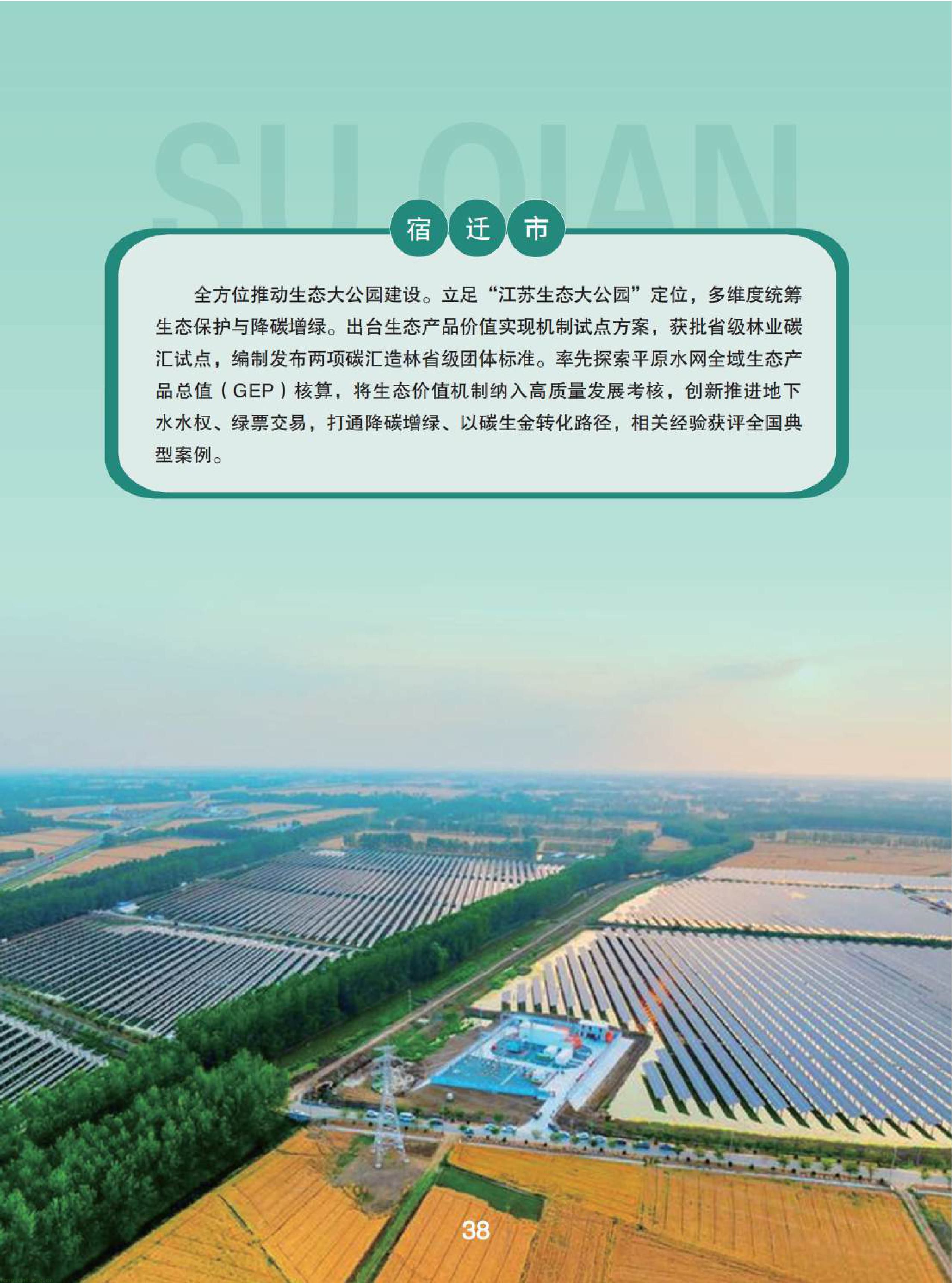 复盘五年气候治理成果 江苏持续深化重点领域低碳转型(图40) 11-已压缩-图片-39.jpg