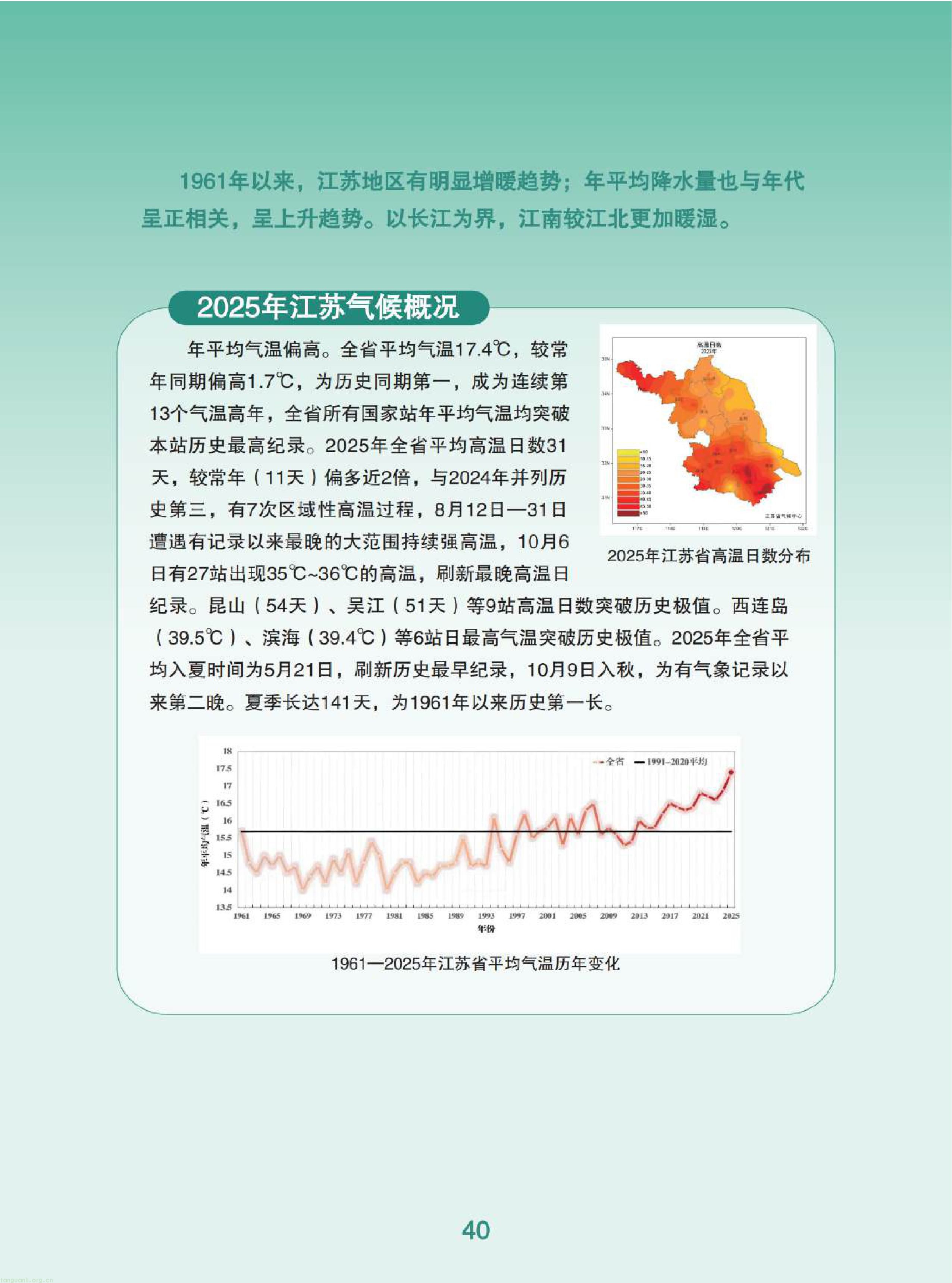复盘五年气候治理成果 江苏持续深化重点领域低碳转型(图42) 11-已压缩-图片-41.jpg