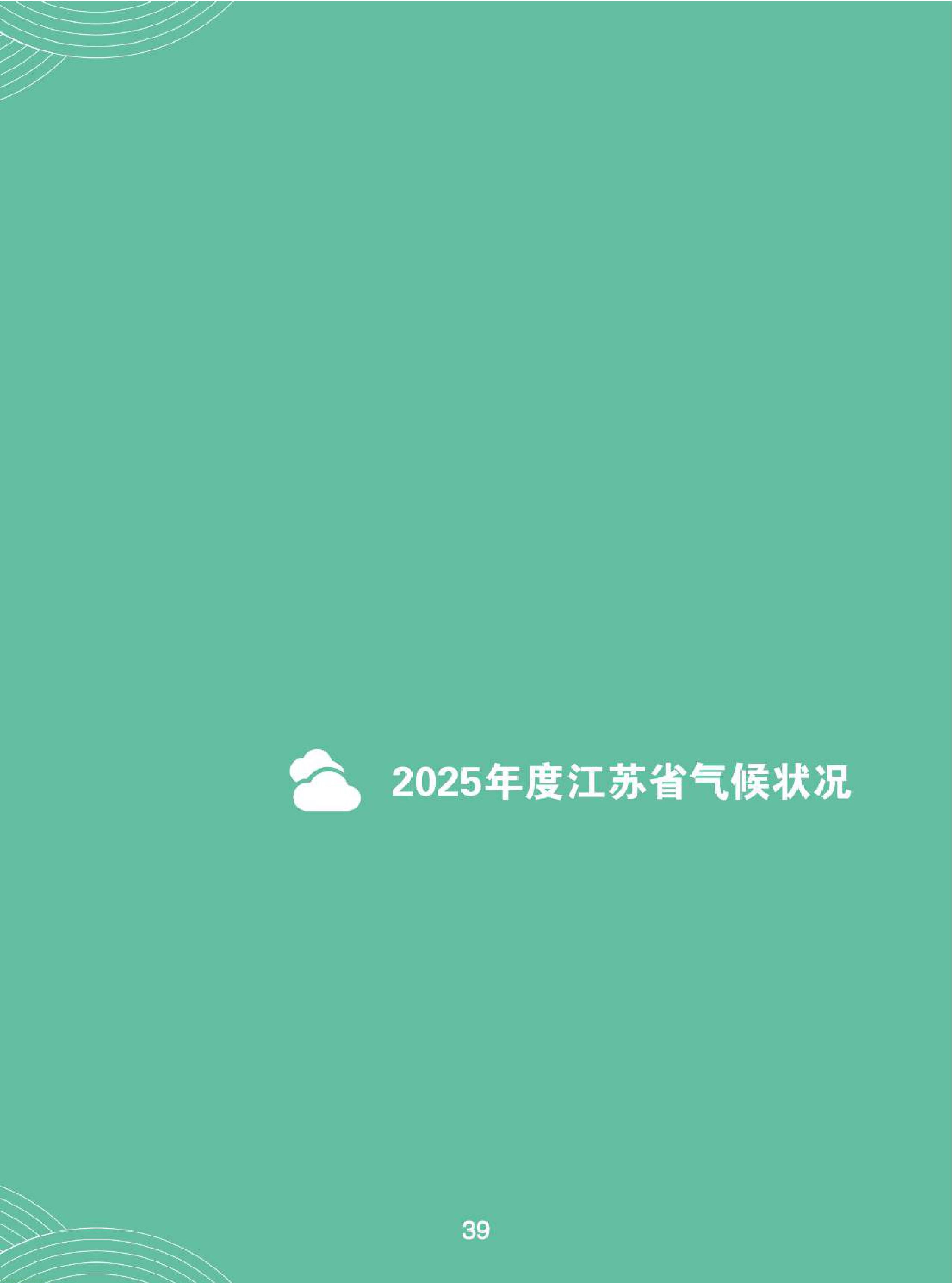 复盘五年气候治理成果 江苏持续深化重点领域低碳转型(图41) 11-已压缩-图片-40.jpg