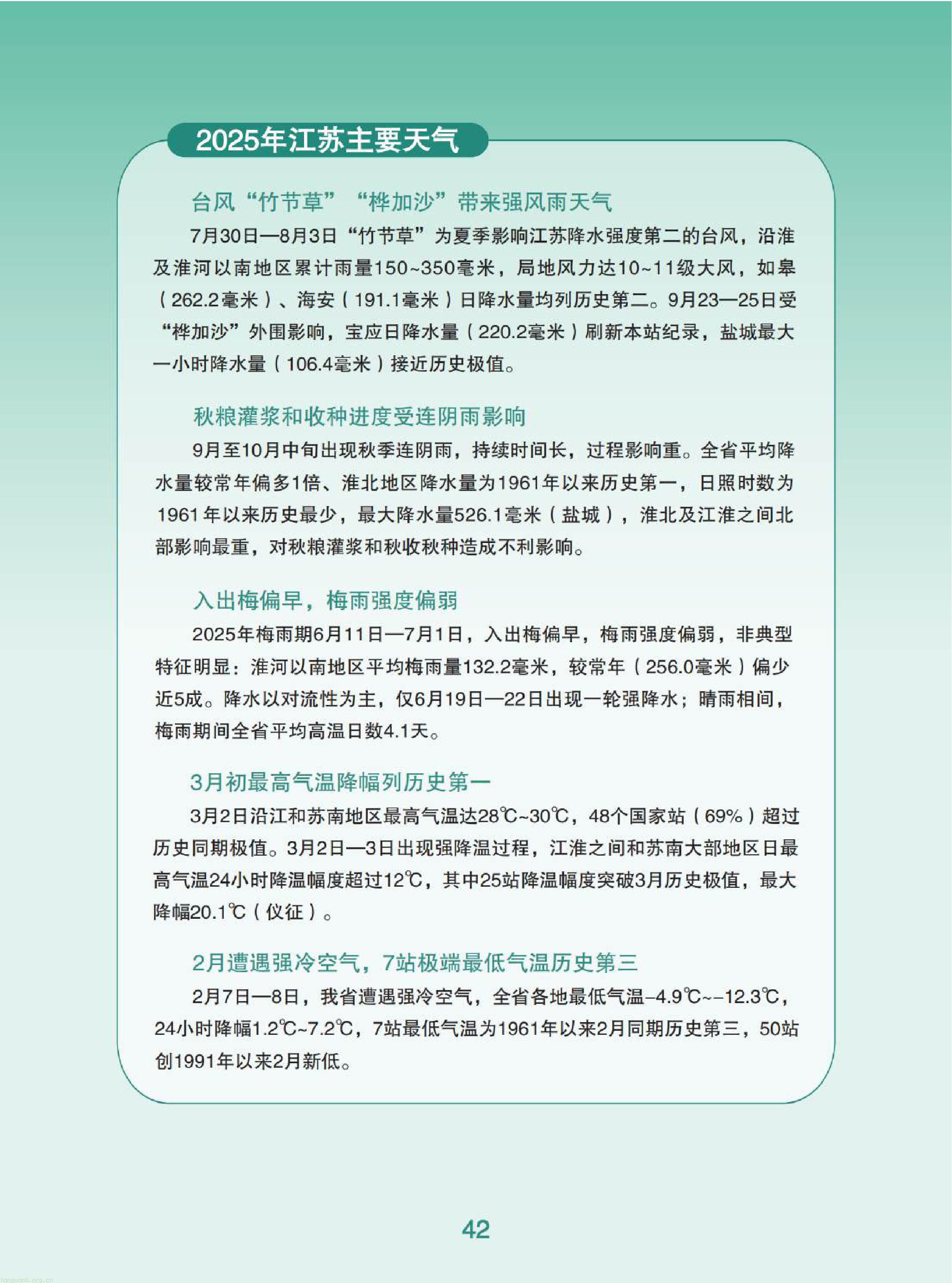 复盘五年气候治理成果 江苏持续深化重点领域低碳转型(图44) 11-已压缩-图片-43.jpg