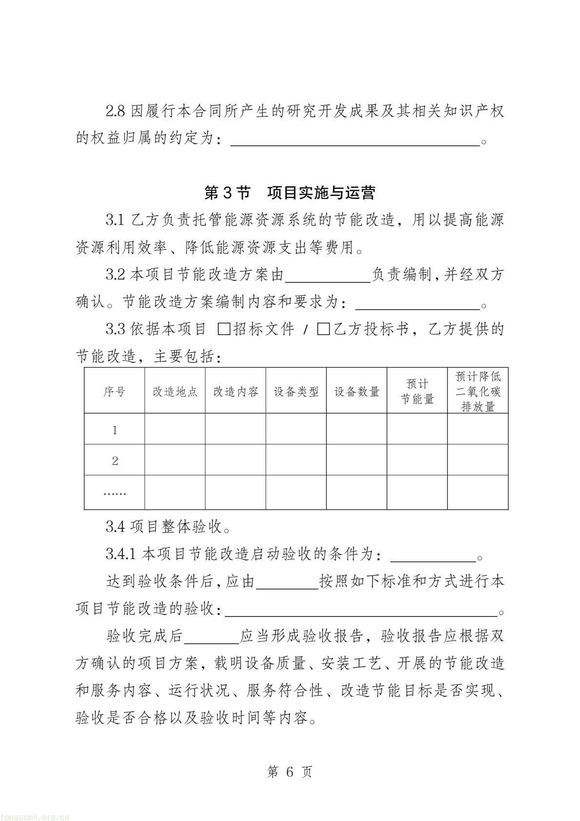 两部门印发公共机构能源托管合同示范文本 规范节能服务合作(图7) 58c4467655a84bb7b11fd5b5bb6647a8(8).jpg