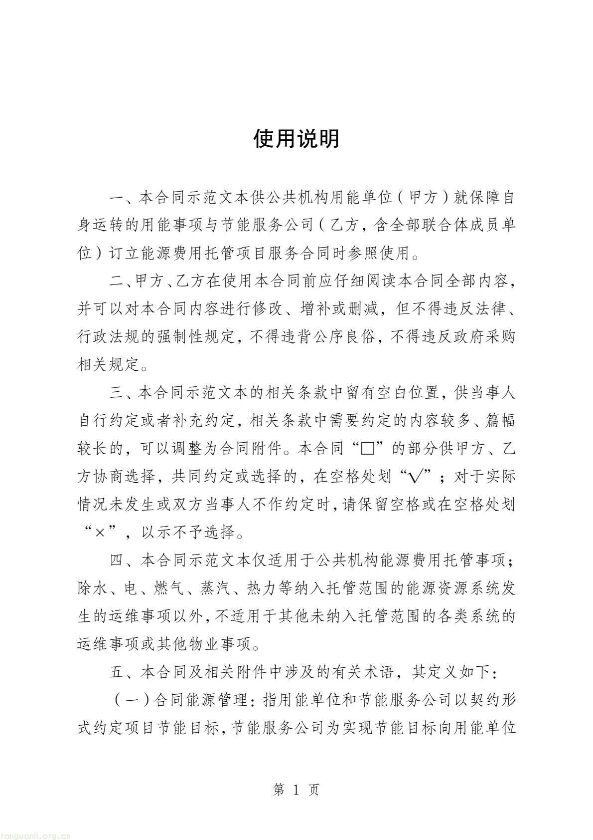 两部门印发公共机构能源托管合同示范文本 规范节能服务合作(图2) 58c4467655a84bb7b11fd5b5bb6647a8(3).jpg