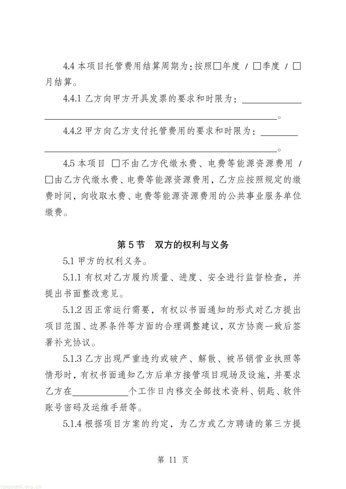 两部门印发公共机构能源托管合同示范文本 规范节能服务合作(图12) 58c4467655a84bb7b11fd5b5bb6647a8(13).jpg