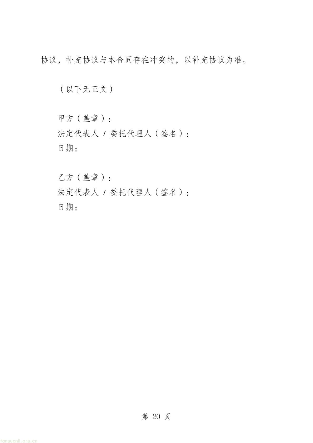 两部门印发公共机构能源托管合同示范文本 规范节能服务合作(图21) 58c4467655a84bb7b11fd5b5bb6647a8(22).jpg