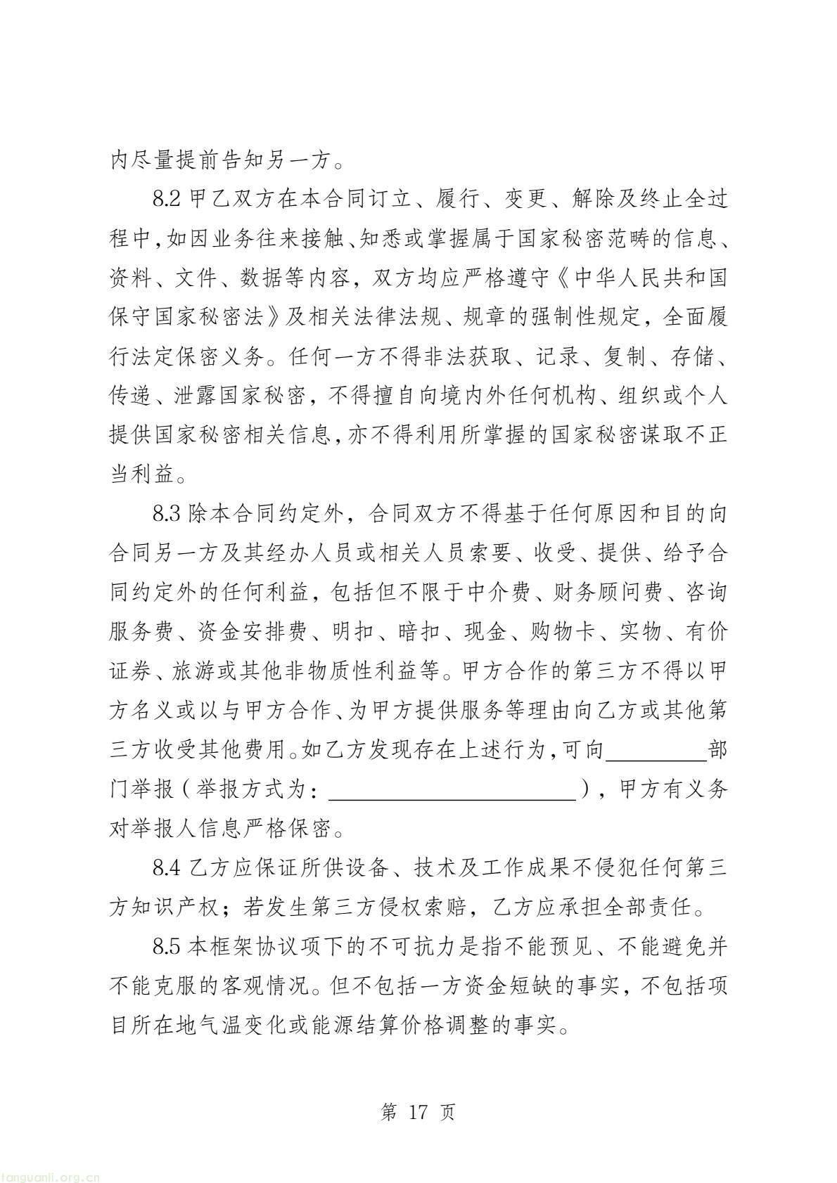 两部门印发公共机构能源托管合同示范文本 规范节能服务合作(图18) 58c4467655a84bb7b11fd5b5bb6647a8(19).jpg