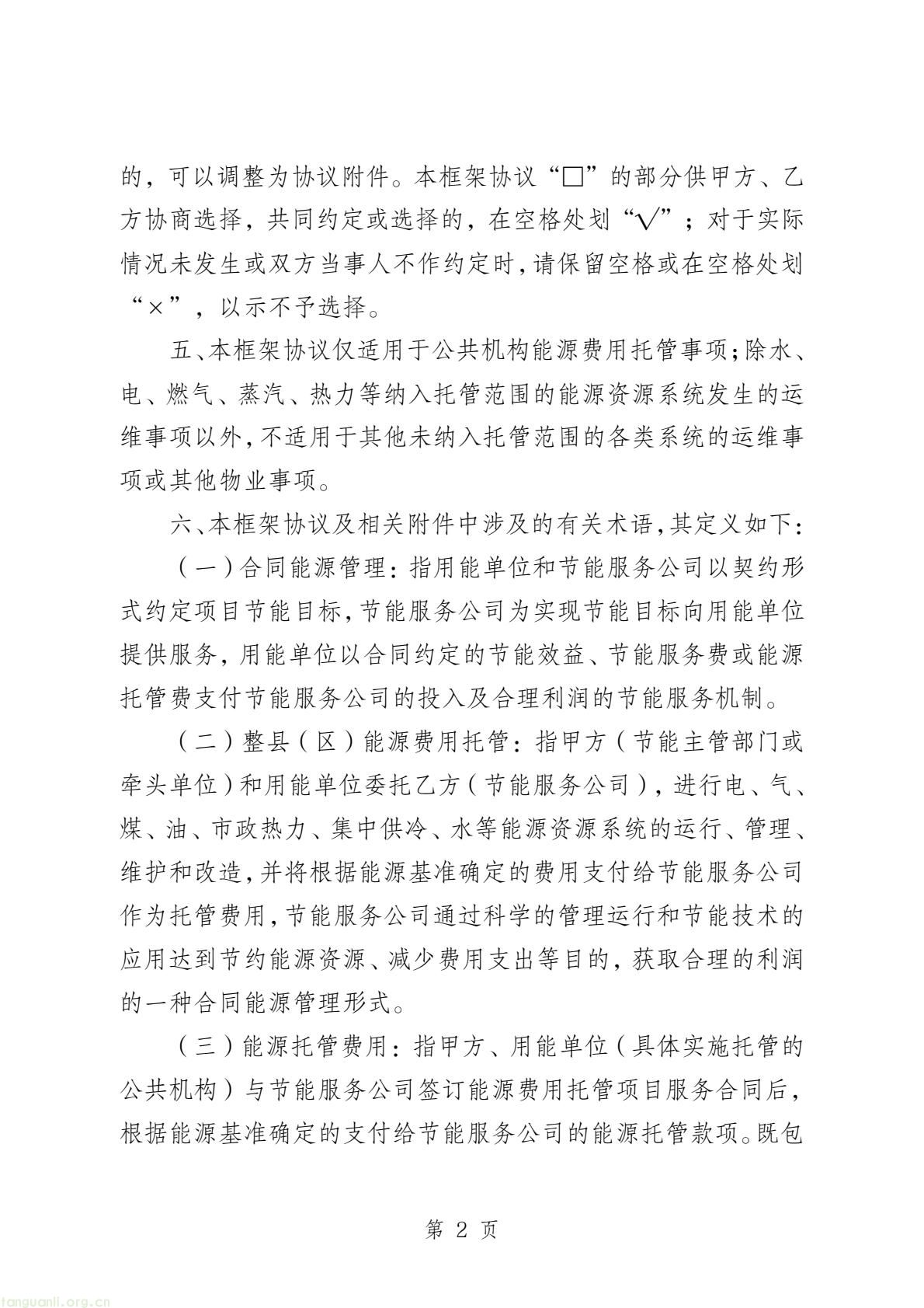 两部门印发公共机构能源托管合同示范文本 规范节能服务合作(图24) b45edbe643524a2fb20490fa9704d815(4).jpg