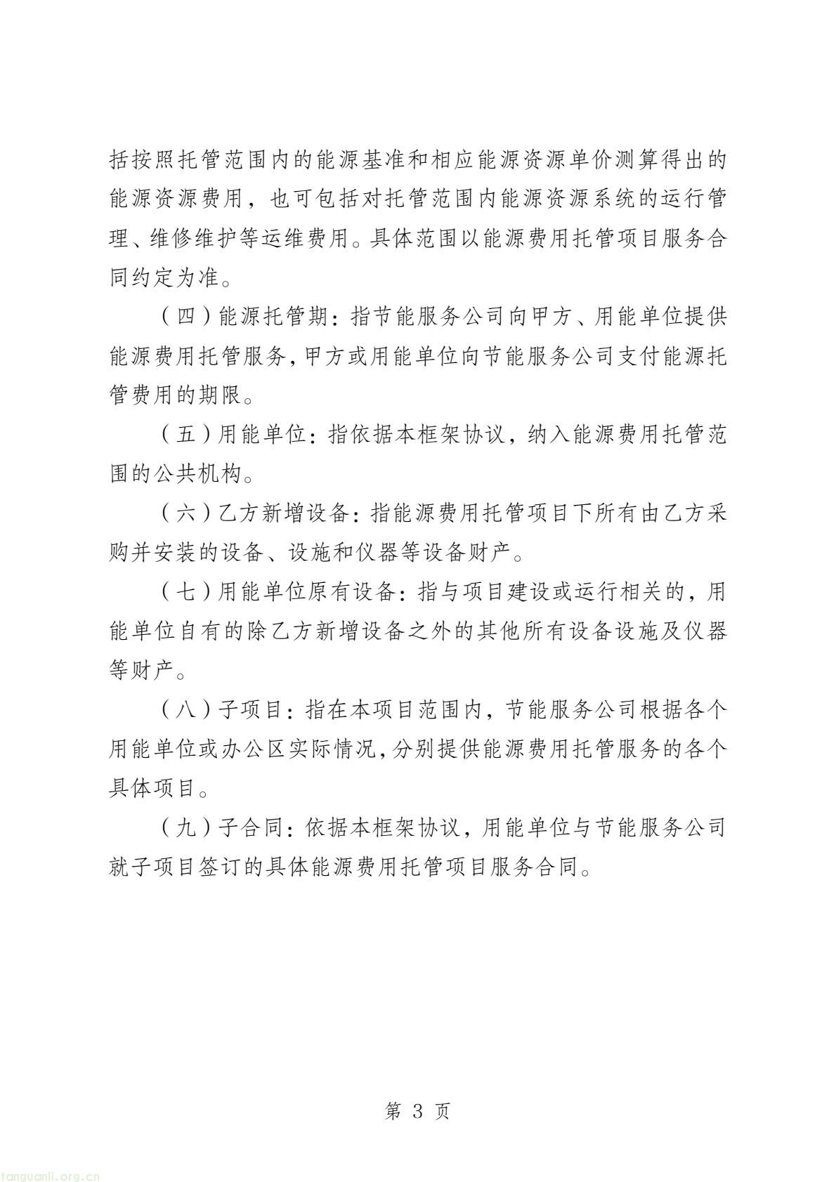 两部门印发公共机构能源托管合同示范文本 规范节能服务合作(图25) b45edbe643524a2fb20490fa9704d815(5).jpg