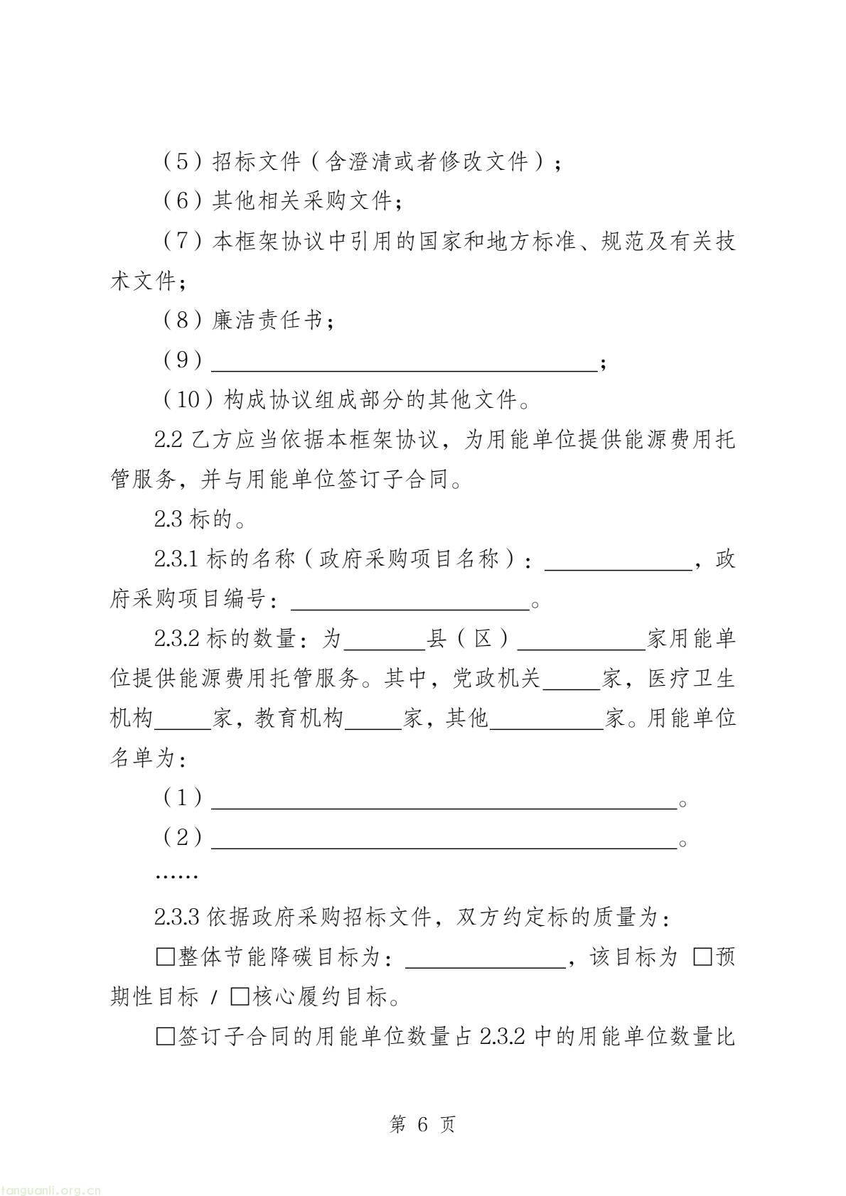 两部门印发公共机构能源托管合同示范文本 规范节能服务合作(图28) b45edbe643524a2fb20490fa9704d815(8).jpg
