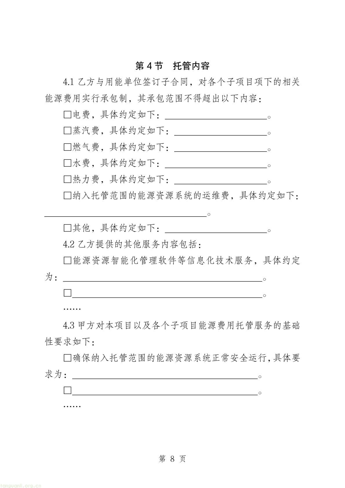 两部门印发公共机构能源托管合同示范文本 规范节能服务合作(图30) b45edbe643524a2fb20490fa9704d815(10).jpg