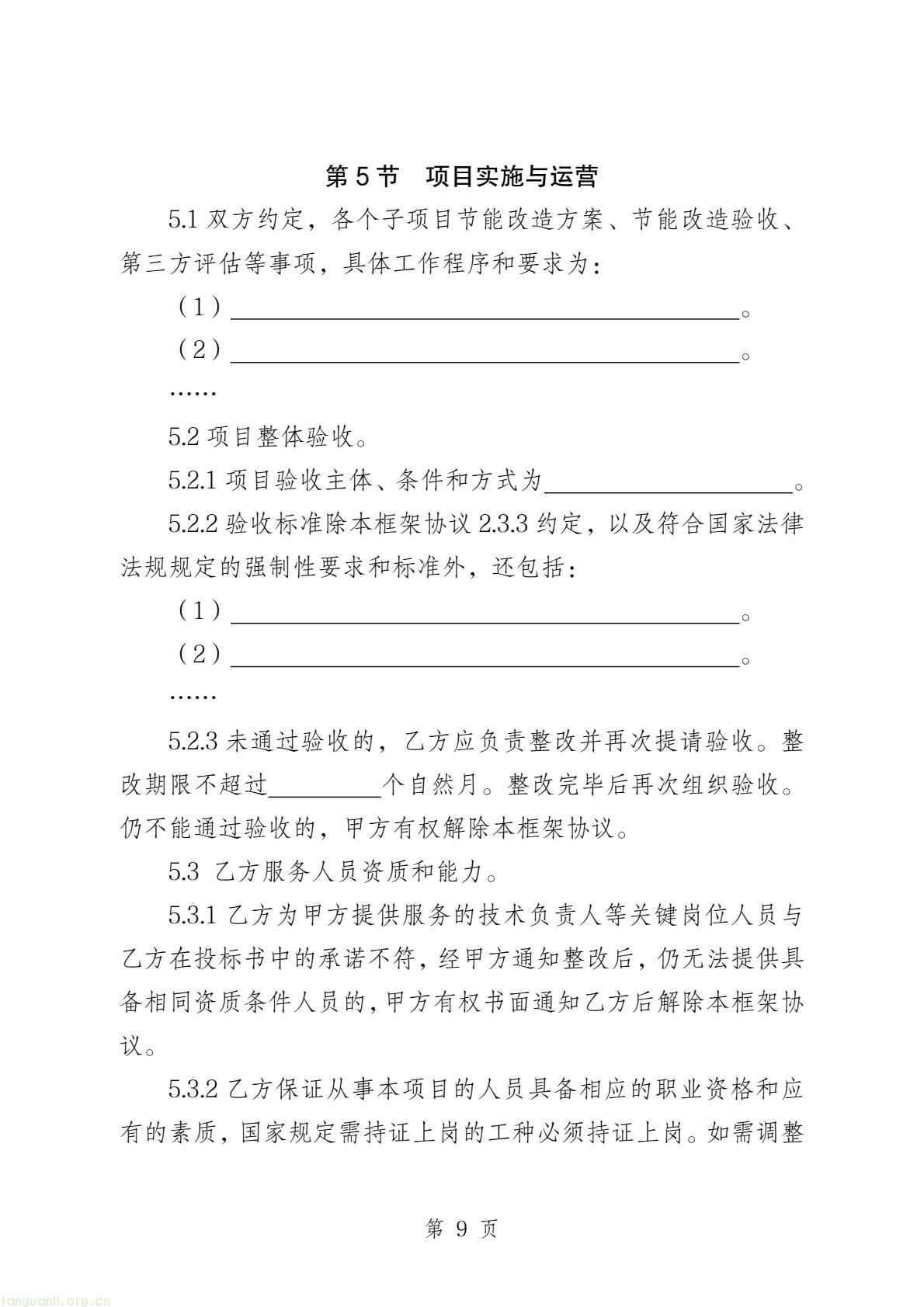 两部门印发公共机构能源托管合同示范文本 规范节能服务合作(图31) b45edbe643524a2fb20490fa9704d815(11).jpg