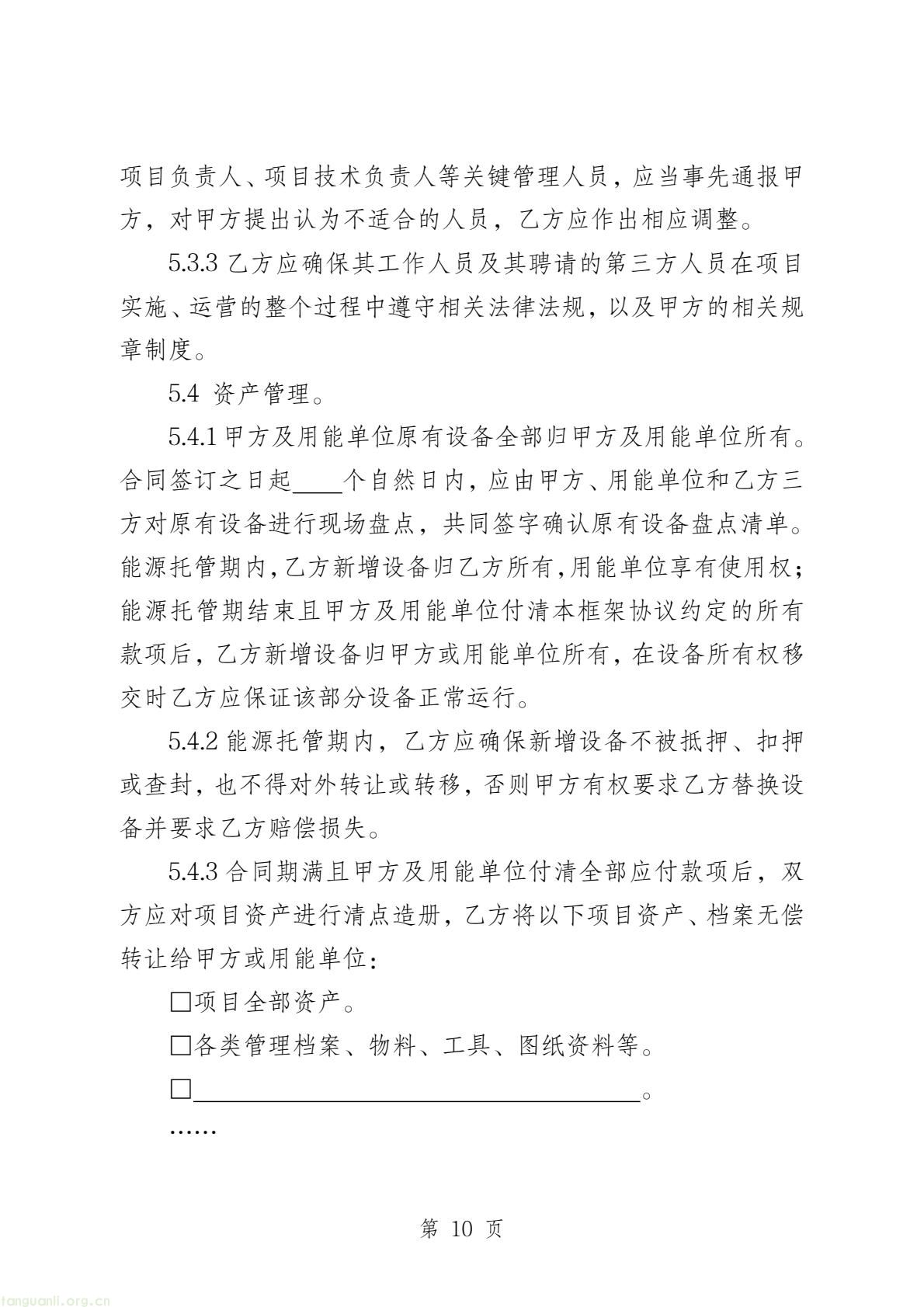 两部门印发公共机构能源托管合同示范文本 规范节能服务合作(图32) b45edbe643524a2fb20490fa9704d815(12).jpg
