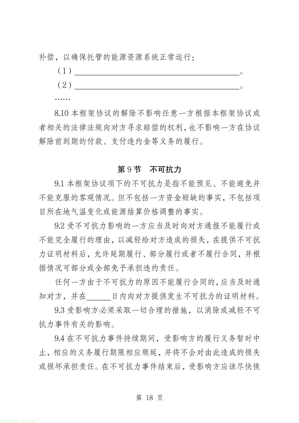 两部门印发公共机构能源托管合同示范文本 规范节能服务合作(图40) b45edbe643524a2fb20490fa9704d815(20).jpg