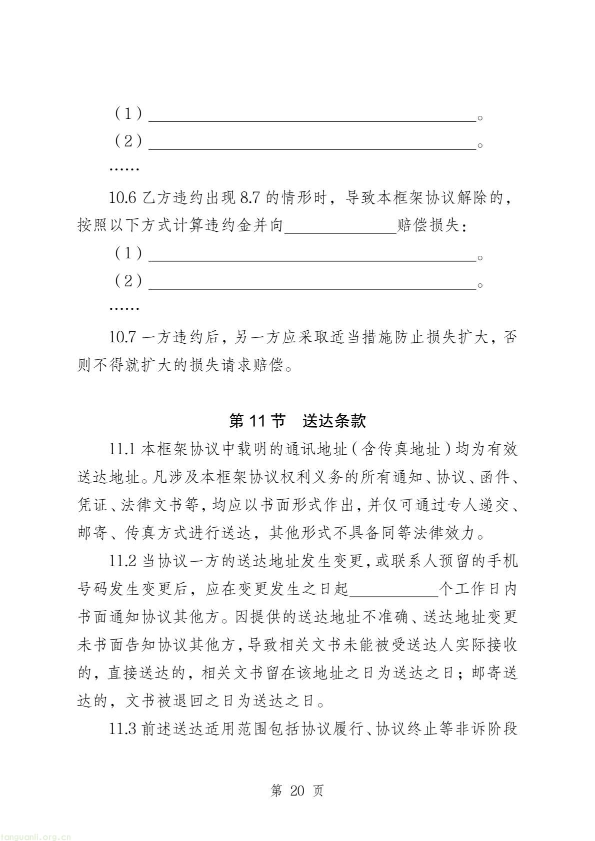 两部门印发公共机构能源托管合同示范文本 规范节能服务合作(图42) b45edbe643524a2fb20490fa9704d815(22).jpg