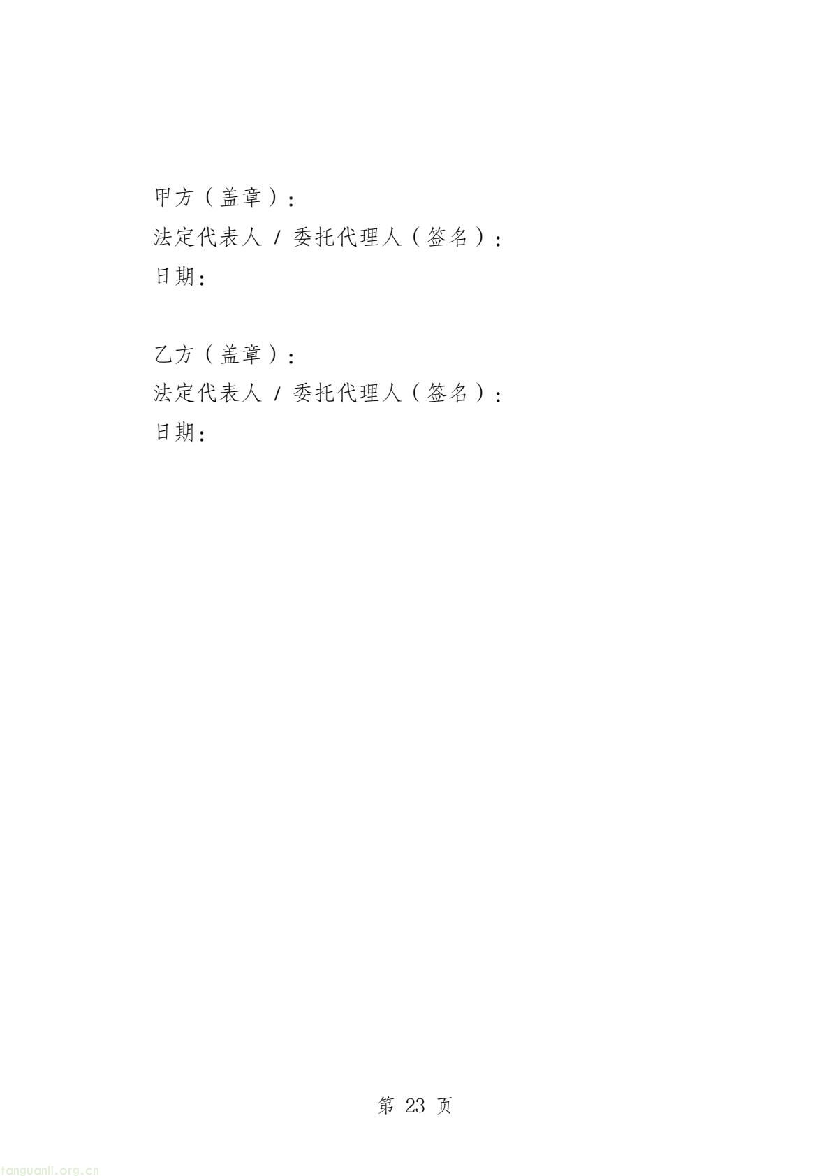 两部门印发公共机构能源托管合同示范文本 规范节能服务合作(图45) b45edbe643524a2fb20490fa9704d815(25).jpg
