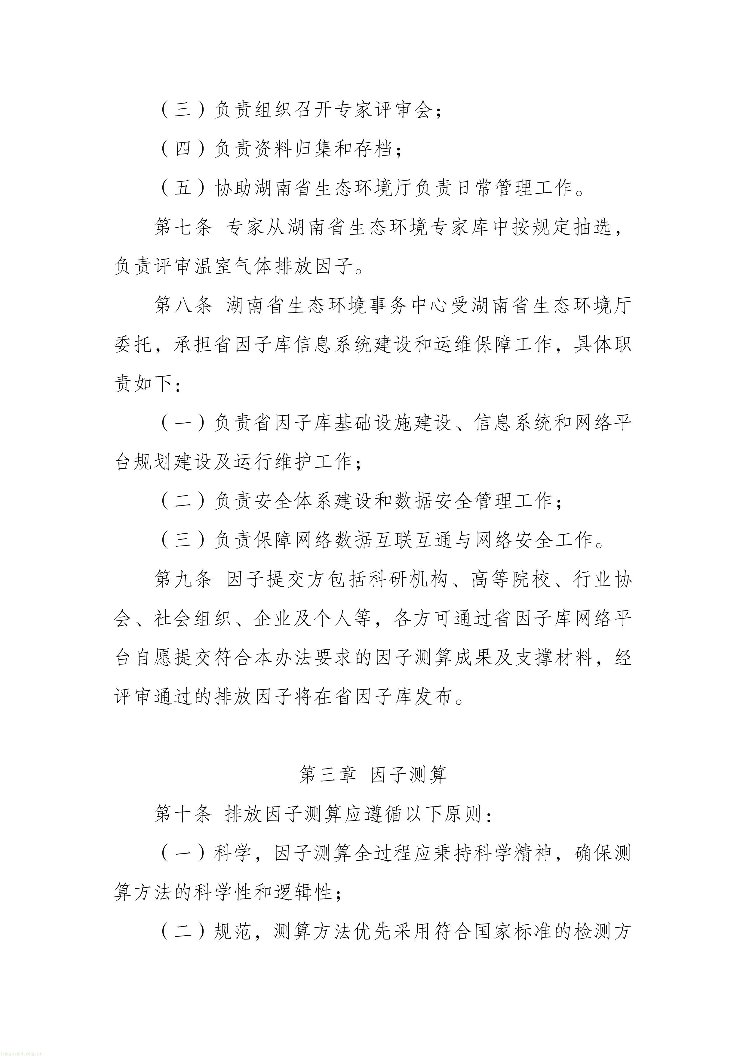 附件1《湖南省温室气体排放因子数据库管理办法（征求意见稿）》_1781756966632-图片-2.jpg
