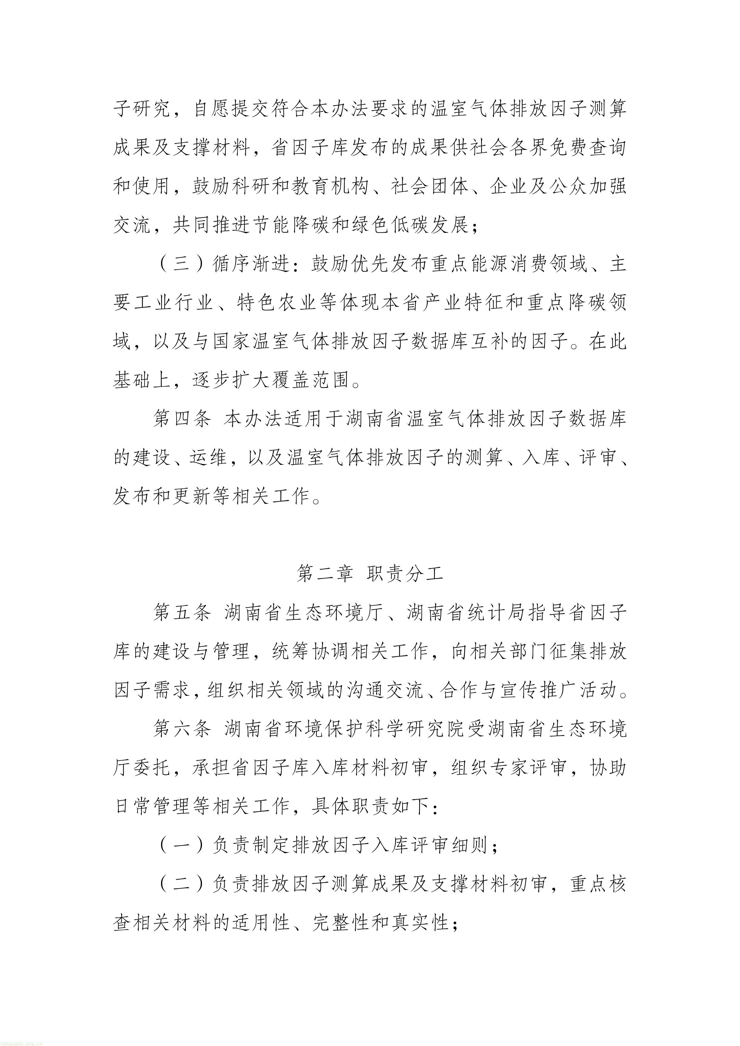附件1《湖南省温室气体排放因子数据库管理办法（征求意见稿）》_1781756966632-图片-1.jpg