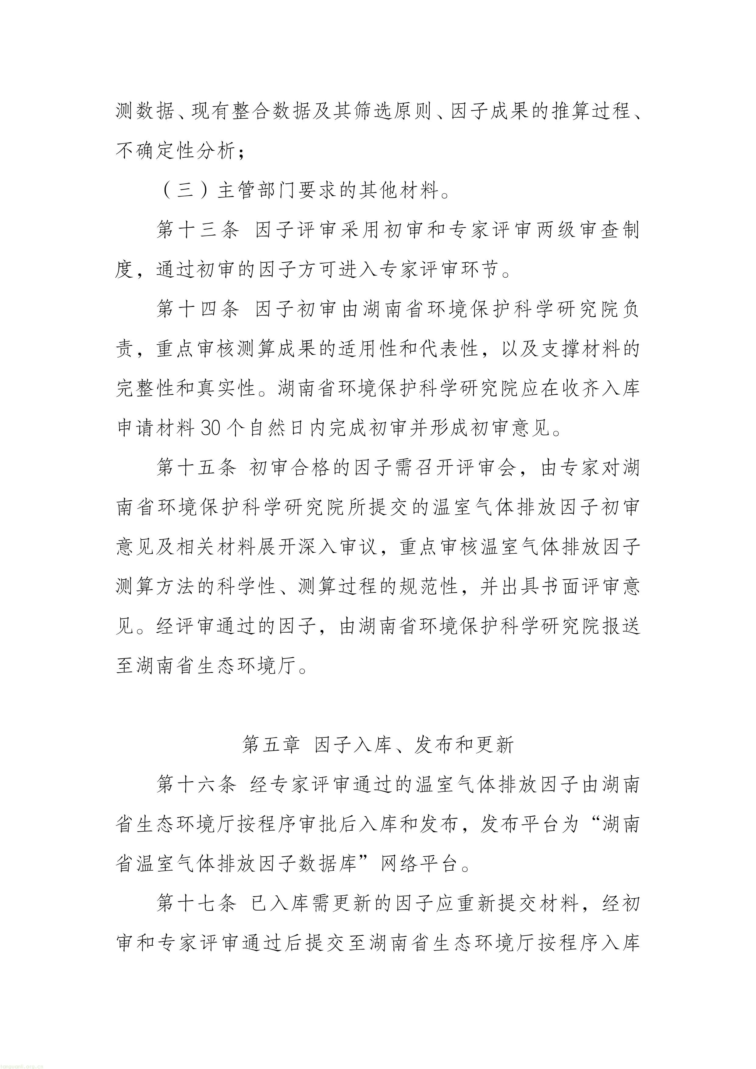 附件1《湖南省温室气体排放因子数据库管理办法（征求意见稿）》_1781756966632-图片-4.jpg