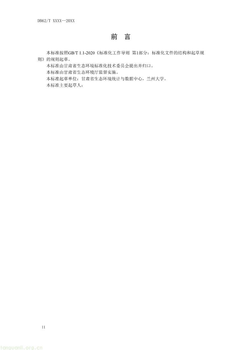 甘肃发布垃圾焚烧发电碳足迹评价规范征求意见稿(图3) 062208355818_0附件1《生活垃圾焚烧发电碳足迹评价技术规范征求意见稿》_4.jpg