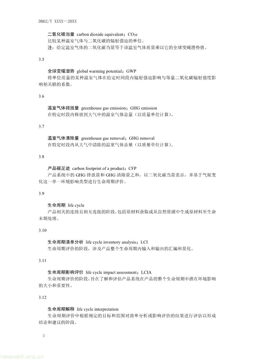 甘肃发布垃圾焚烧发电碳足迹评价规范征求意见稿(图5) 062208355818_0附件1《生活垃圾焚烧发电碳足迹评价技术规范征求意见稿》_6.jpg
