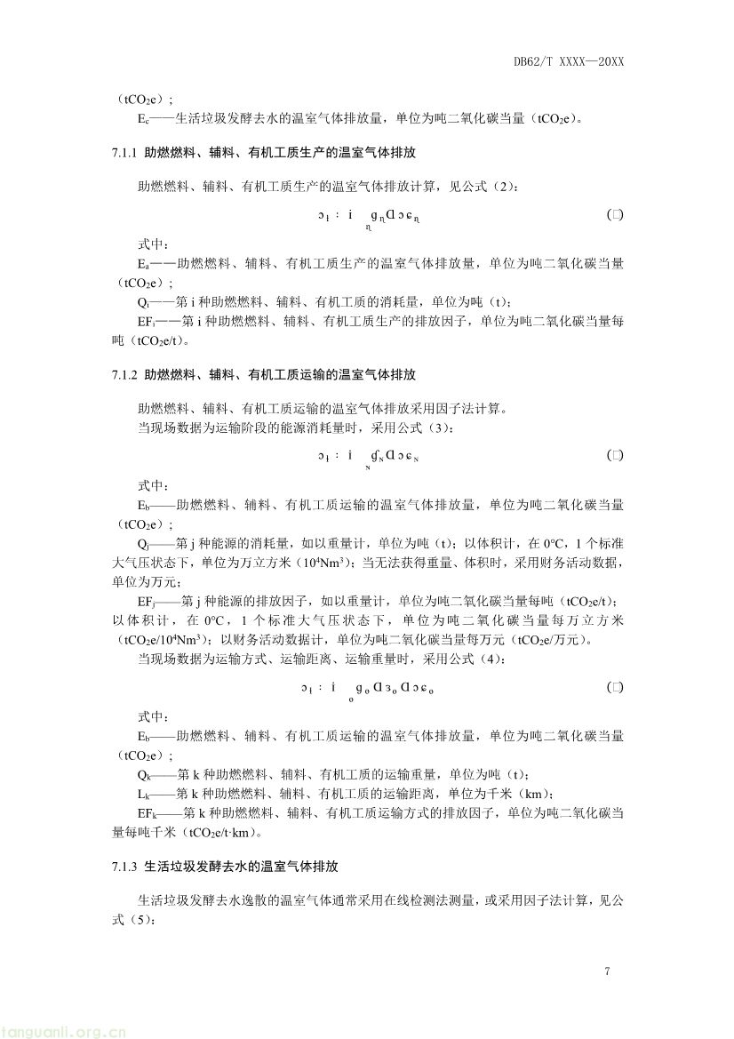 甘肃发布垃圾焚烧发电碳足迹评价规范征求意见稿(图10) 062208355818_0附件1《生活垃圾焚烧发电碳足迹评价技术规范征求意见稿》_11.jpg