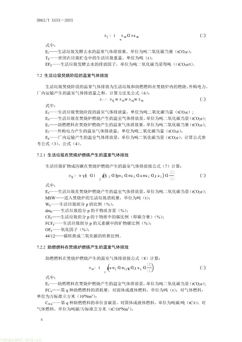 甘肃发布垃圾焚烧发电碳足迹评价规范征求意见稿(图11) 062208355818_0附件1《生活垃圾焚烧发电碳足迹评价技术规范征求意见稿》_12.jpg